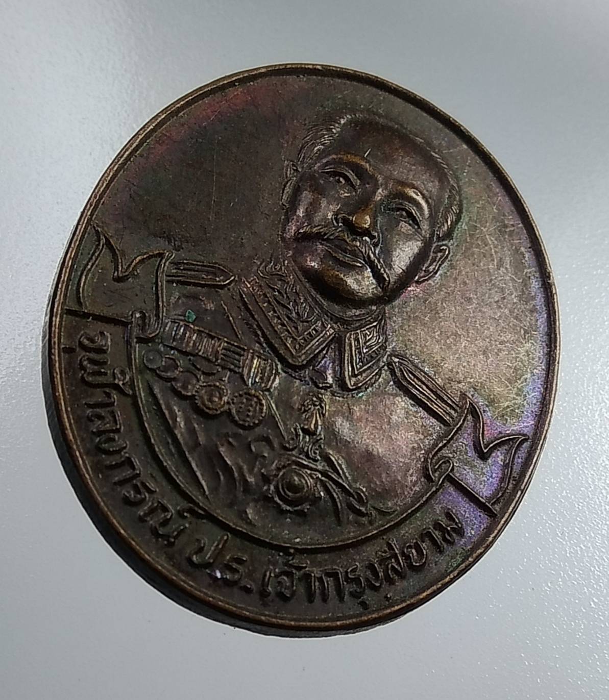 A2053 เหรียญรัชกาลที่ 5 วัดพรหมาสตร์ จ.ลพบุรี ปี2547