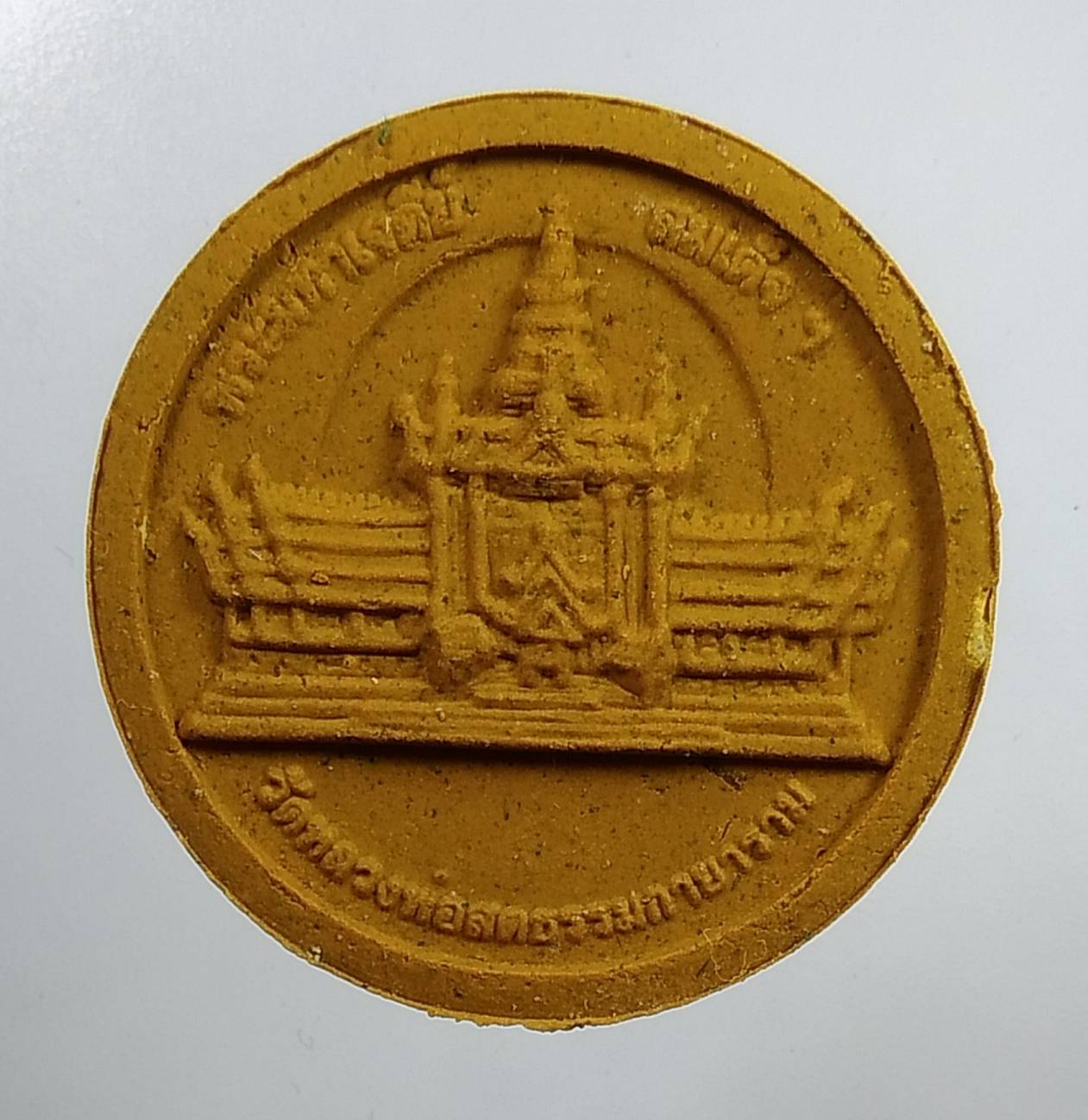 ก097 พระพุทธชัยมงคล รุ่น มหามงคลเศรษฐี วัดหลวงพ่อสดธรรมกายาราม จ.ราชบุรี