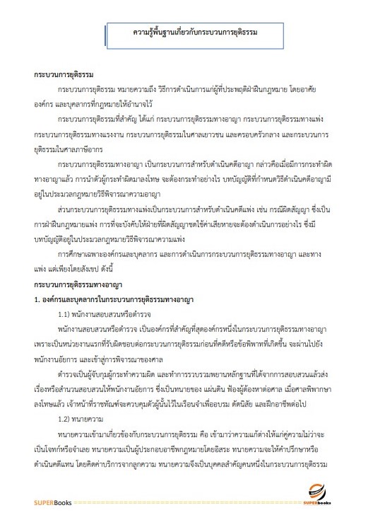 แนวข้อสอบ เจ้าหน้าที่ธุรการ กรมคุมประพฤติ
