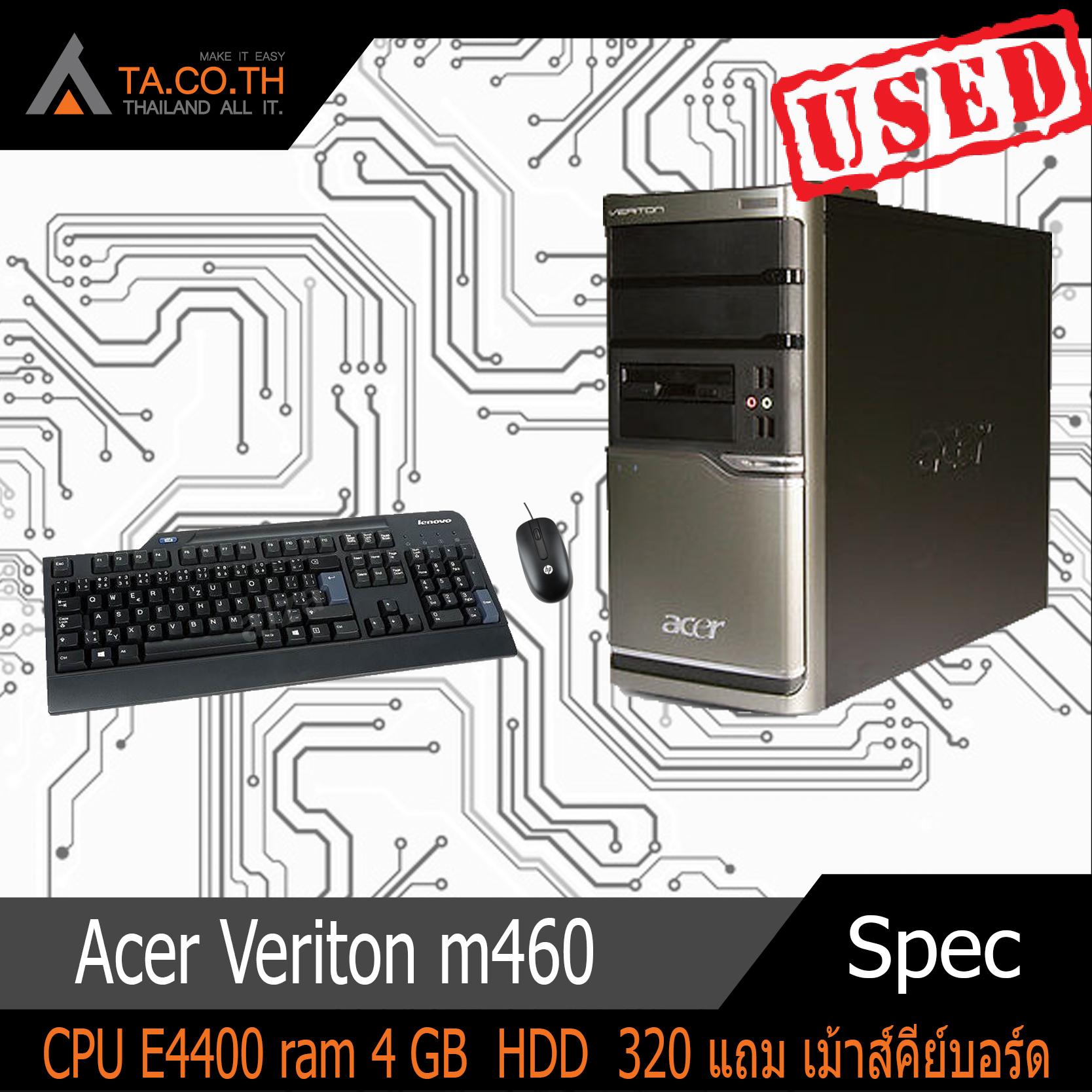 Acer Veriton m460 ใช้งานทั่วไป แถม เม้าส์คีร์บอร์ด