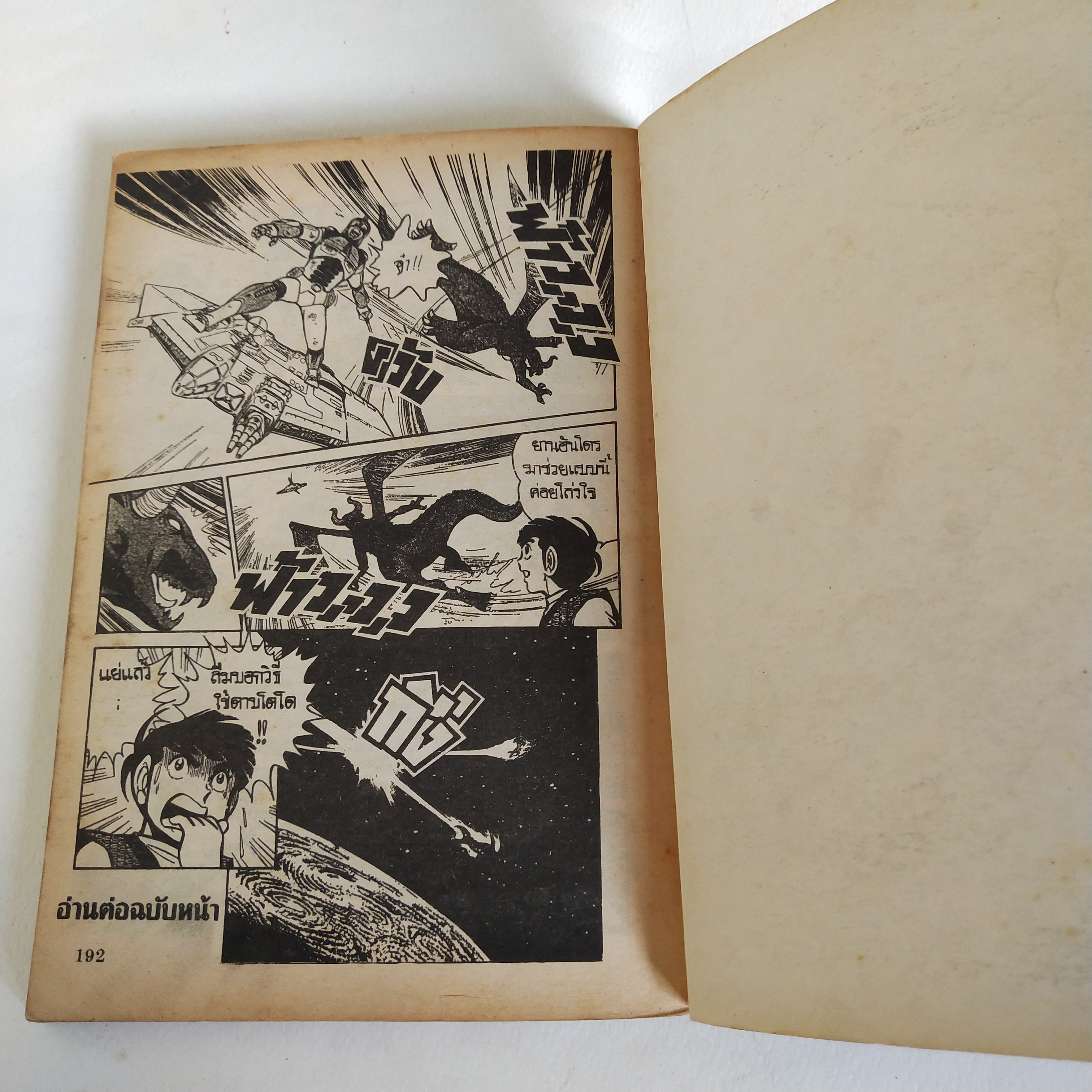 หนังสือการ์ตูนเก่า มีตำหนิตามภาพ ตำนานอุลตร้า เล่ม 2 สำนักพิมพ์วิบูลย์กิจ หลายท่านยังมีความทรงจำเรื่องนี้ดี และเราก็อยากให้คุณเก็บเป็นที่ระลึก กับเรื่องเยี่ยมเช่นนี้ ตำนานเหล่ายอดมนุษย์ แปลและเรียบเรียงโดย ยูตะ เรื่องโดย อิมูระ ชินจิ LINE Art and Network