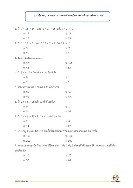 แนวข้อสอบ เจ้าพนักงานการเงินและบัญชี สำนักงานขนส่งจังหวัดเชียงราย