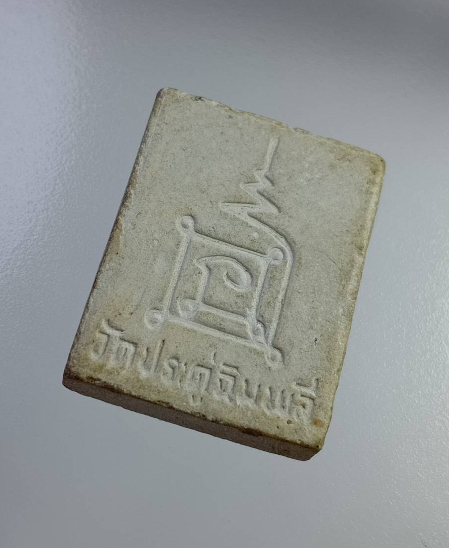 ผ2866 พระผงยันต์นะ หลวงปู่โต๊ะ วัดประดู่ฉิมพลี รุ่นเพชรรุ่งโรจน์ ปี2535