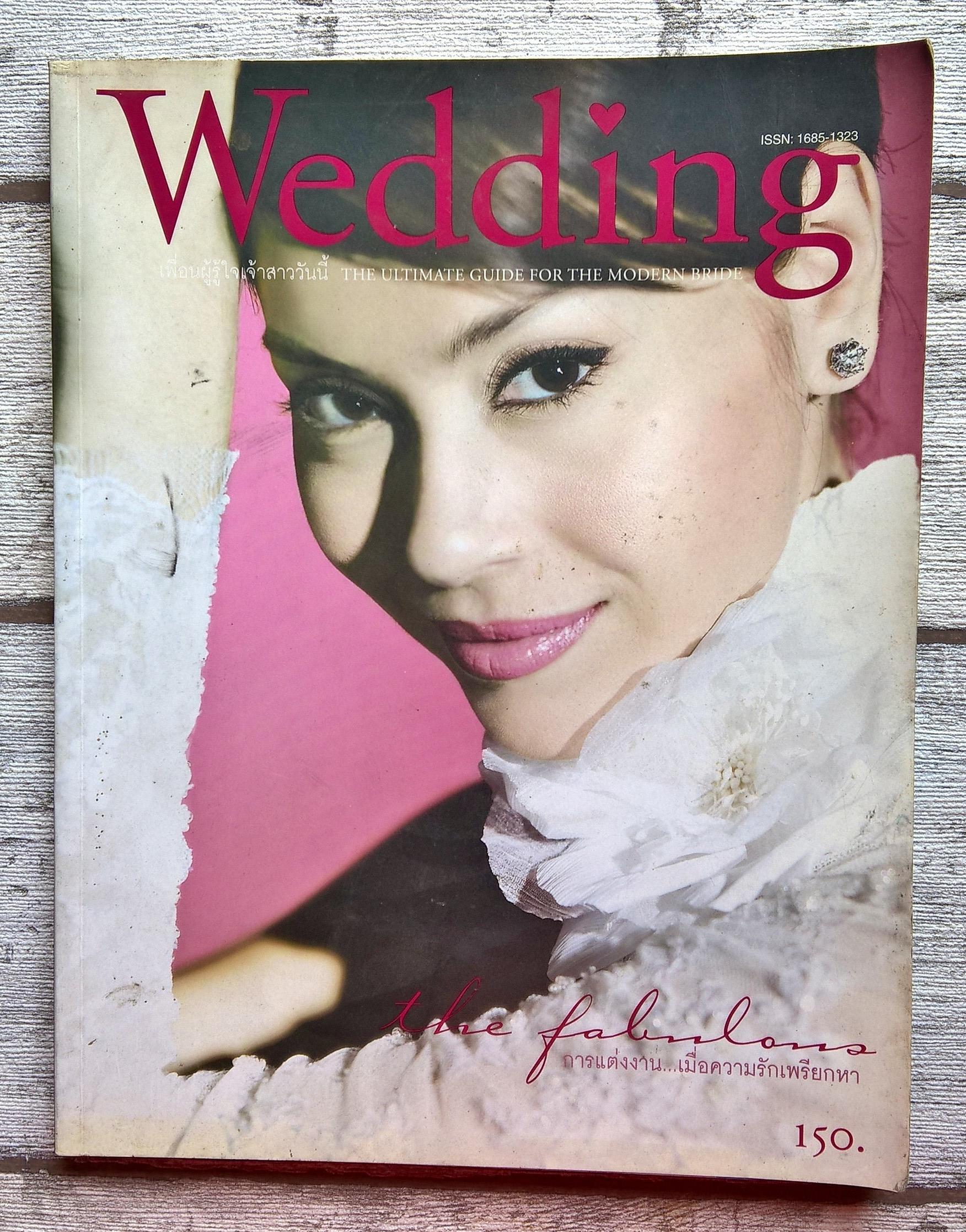 นิตยสารเก่า Wedding เพื่อนผู้รู้ใจเจ้าสาววันนี้ The Ultimate Guide for the Modern Bride หน้าปก นัท มีเรีย