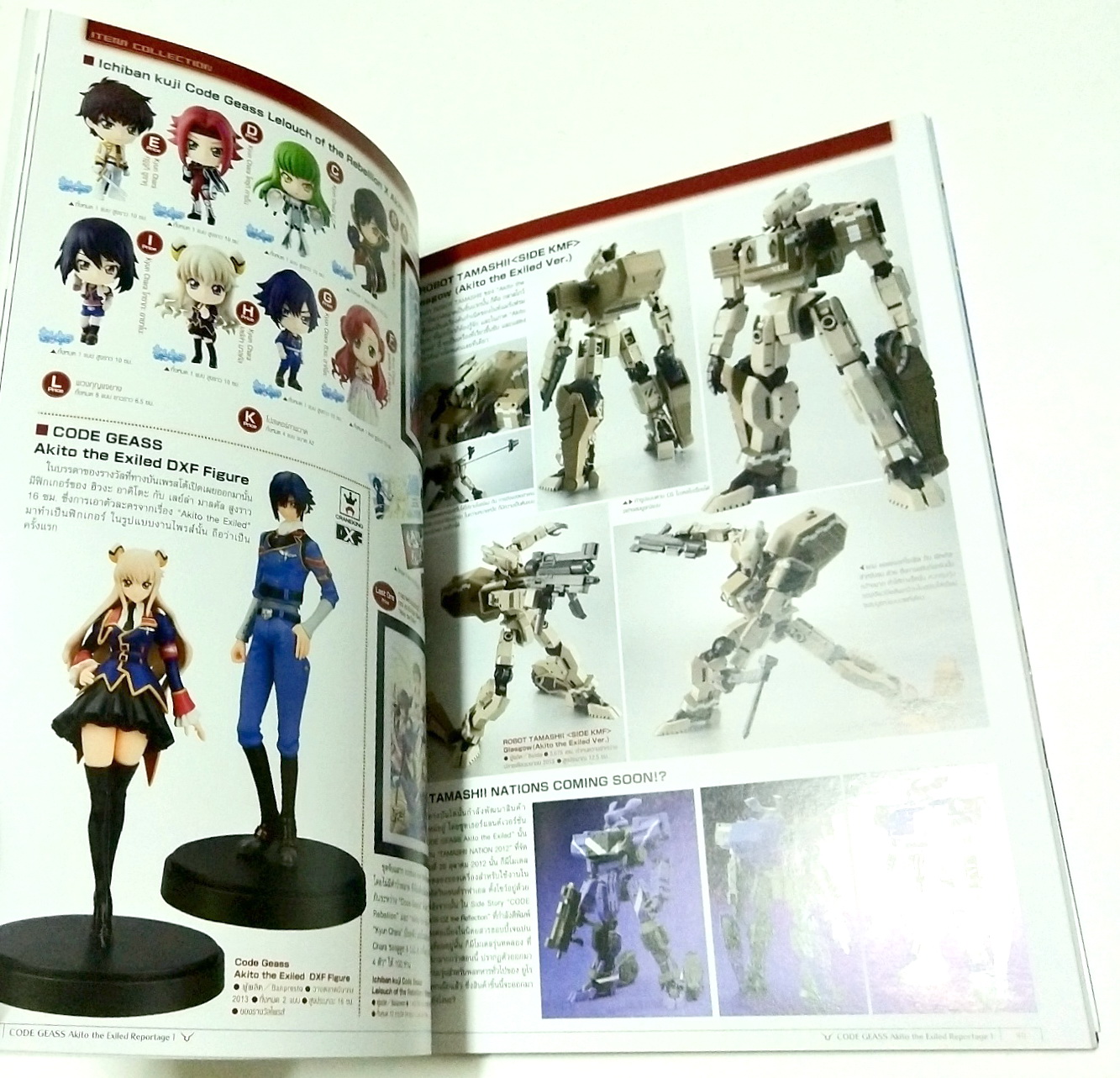 หนังสือรวบรวมข้อมูลภาคต่อของอนิเมชั่นทีคณรอคอย ***ไม่มีซีล "โค้ดจีอัส" CODE GEASS,Akito the Exiled Reportage 1 ภาค อาคิโตะผู้ถูกเนรเทศ ทั้งแมคคานิค เรื่องราว ตัวละครจากตอนที่1"มังกรจุติลงมา" รวมถึงสินค้าต่างๆพร้อมเทคนิคในการทำโมเดล อเล