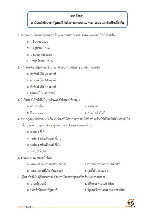 NEWแนวข้อสอบ นักวิชาการเผยแพร่ การยางแห่งประเทศไทย