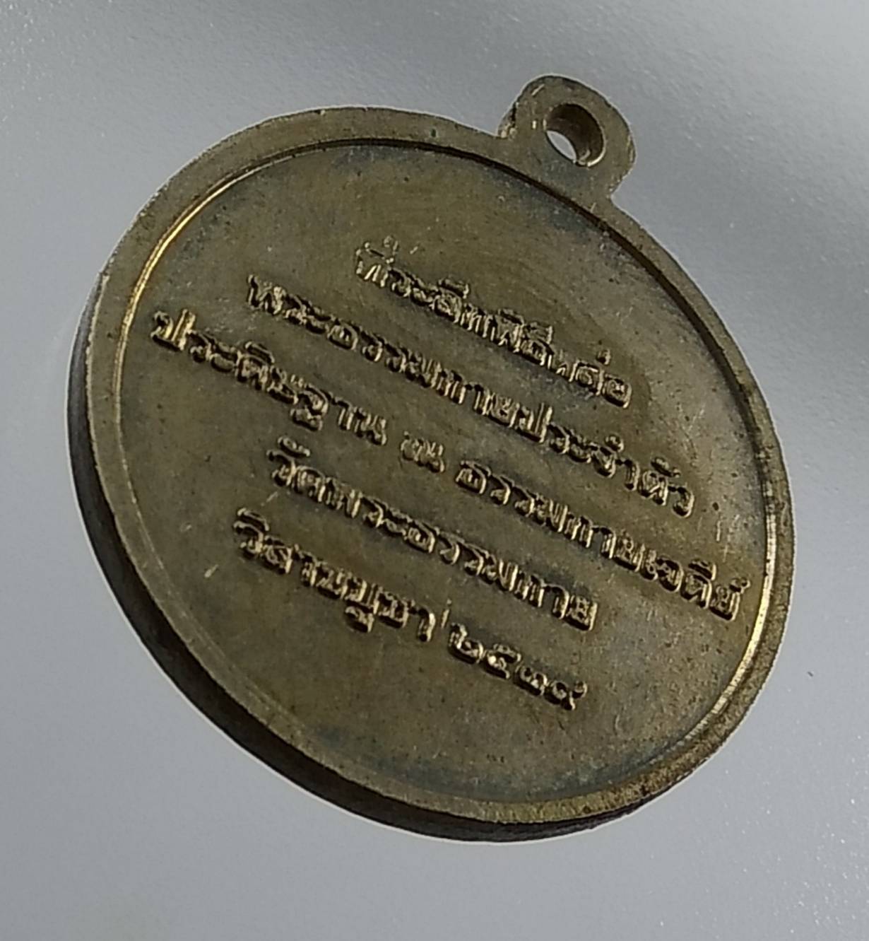 A1436 เหรียญพระธรรมกาย ปี2539