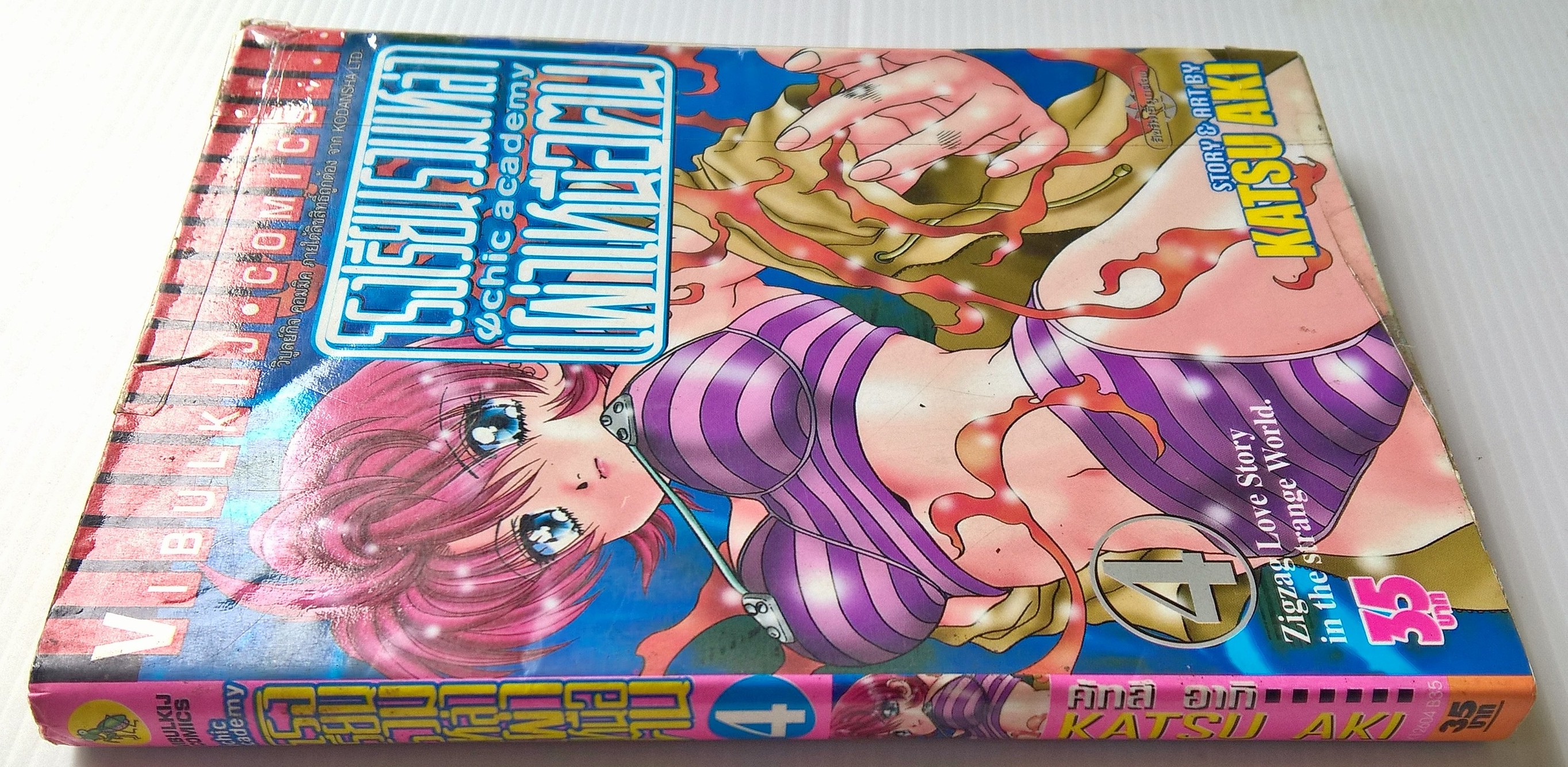 ขายหนังสือการ์ตูนญี่ปุ่นเก่า ™โรงเรียนรวมเหล่าเผ่าเหนือคน Ochic Academy" zigzag love story in the strange World โดย Katsu Aki เล่ม 1-5 (ไม่จบ)