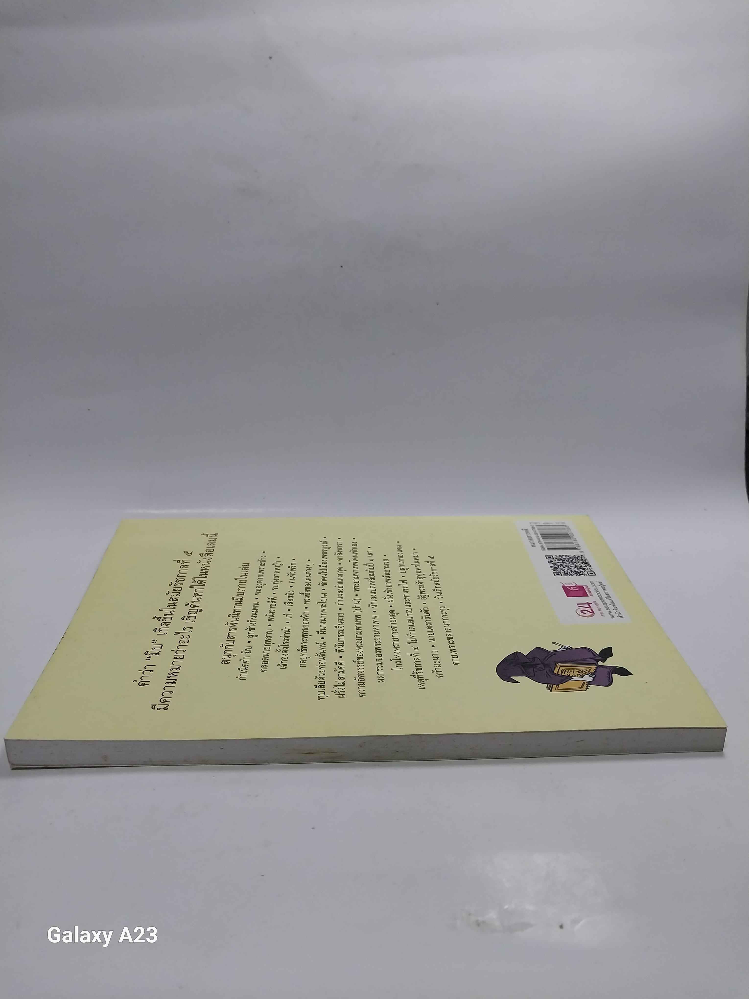 มีหลายภาพ หนังสือ นิทานมิบ เกร็ดประวัติศาสตร์ที่อ่านง่ายที่สุดในบ้าน โดย เอนก นาวิกมูล A Siam Miscellany พิมพ์ครั้งที่ 2 พฤษภาคม 2557 ราคาปก 120 บาทราคาขาย 150 บาท