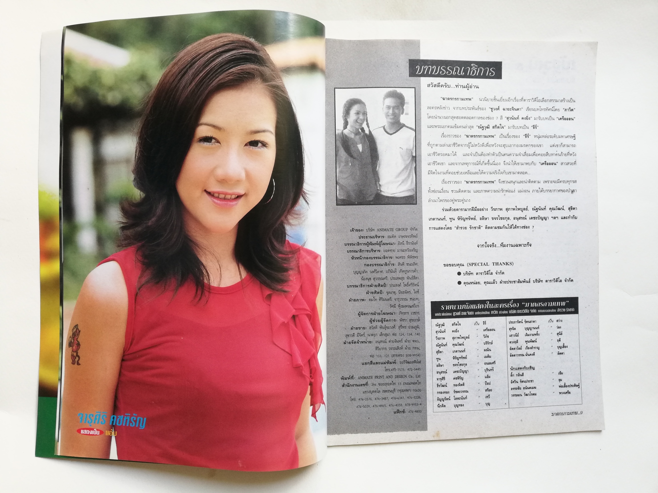 นิตยสารเก่า ทีวีแมกกาซีน ฉบับพิเศษ ละครทีวี ฆาตกรกามเทพ บทประพันธ์ของ ชูวงศ์_ฉายะจินดา ละครดังเรื่องใหม่จากช่อง 7 สี อ่านเรื่องย่อจากบทโทรทัศน์พร้อมภาพสี่สีสมบูรณ์ตลอดเล่ม ดารานักแสดง #ณัฐวุฒิ_สกิดใจ, สุวนันท์_คงยิ่ง, วีรภาพสุภาพไพบูลย์, สุธิตา_ เกตานนท์,