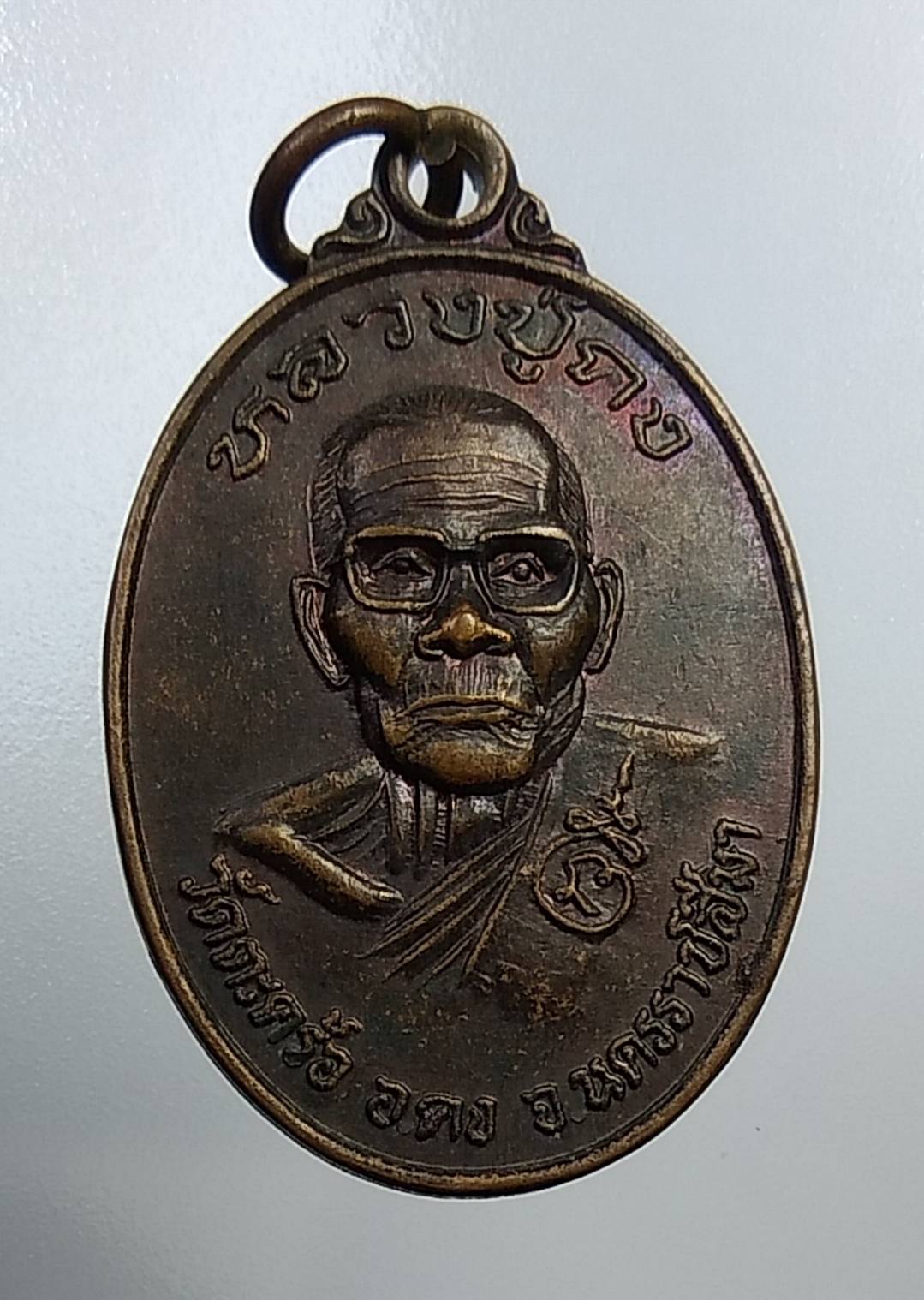 A1140 หลวงพ่อคง วัดตะคร้อ จ.นครราชสีมา รุ่นบำบัดทุกข์ บำรุงสุข