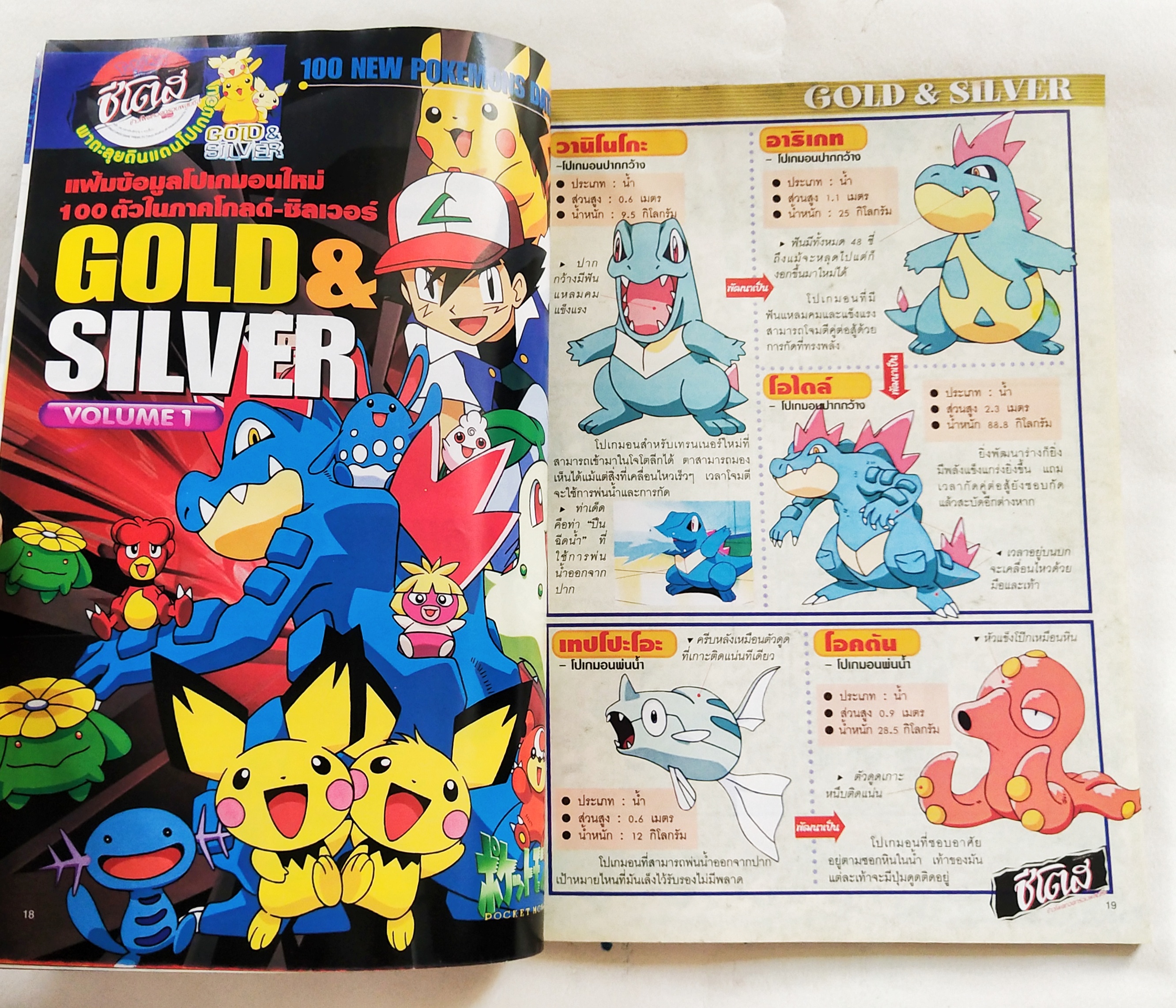 นิตยสารเก่า ** หนังสือมีตำหนิโปรดดูทุกภาพ,ทีวีแมกกาซีน เจาะลึกข้อมูลการแปลงร่างและ Data file Digimon 02 ในเล่ม : 100 Pokemon Data file,Gold &Silver, เผยข้อมูลรถคันเก่งคู่ใจของไรเดอร์คูกะ, ติดตามฉากสุดท้ายของ ผ่ามิติ Monster Farm