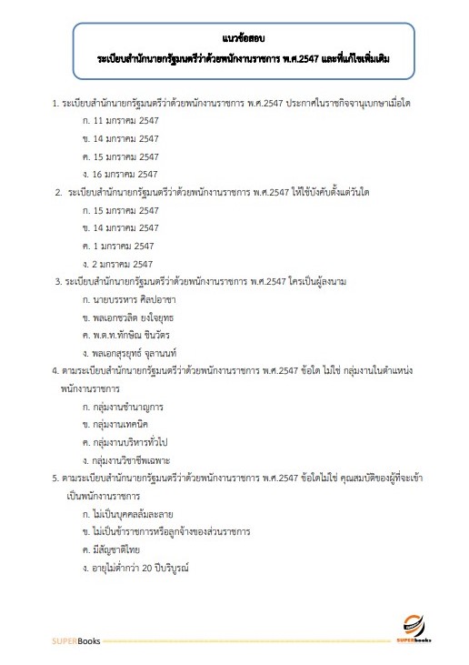 แนวข้อสอบ นักวิชาการเงินและบัญชี โรงพยาบาลลำพูน