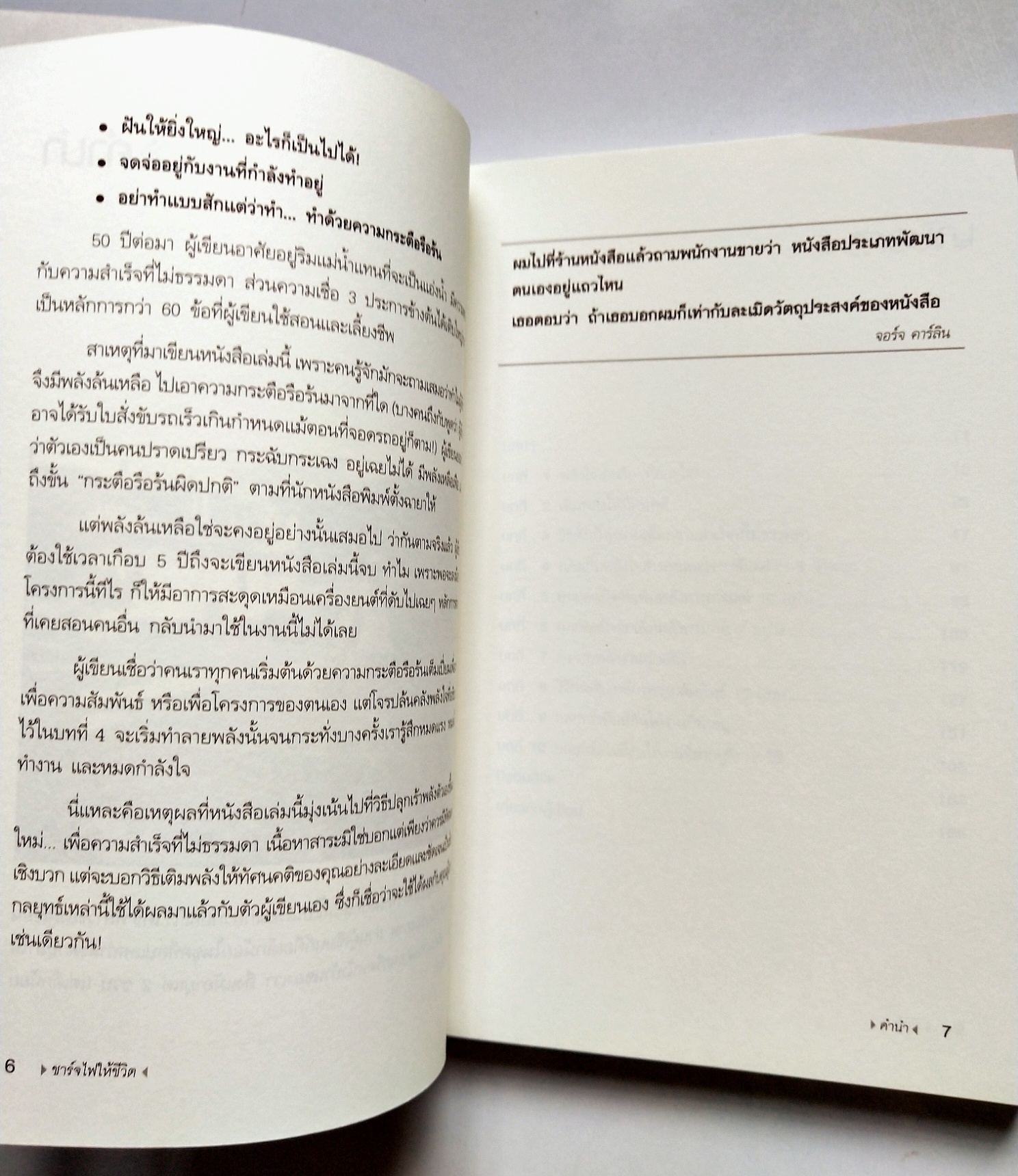 หนังสือพัฒนาตนเองปี 2551**ปกมีตำหนิ "OOMPH POWER! ชาร์จไฟให้ชีวิต" วิธีปลุกเร้าพลังตัวเองขึ้นมาใหม่เพื่อความสำเร็จที่ไม่ธรรมดา โดย Susan Miller เรียบเรียงโดย คงคา วารี