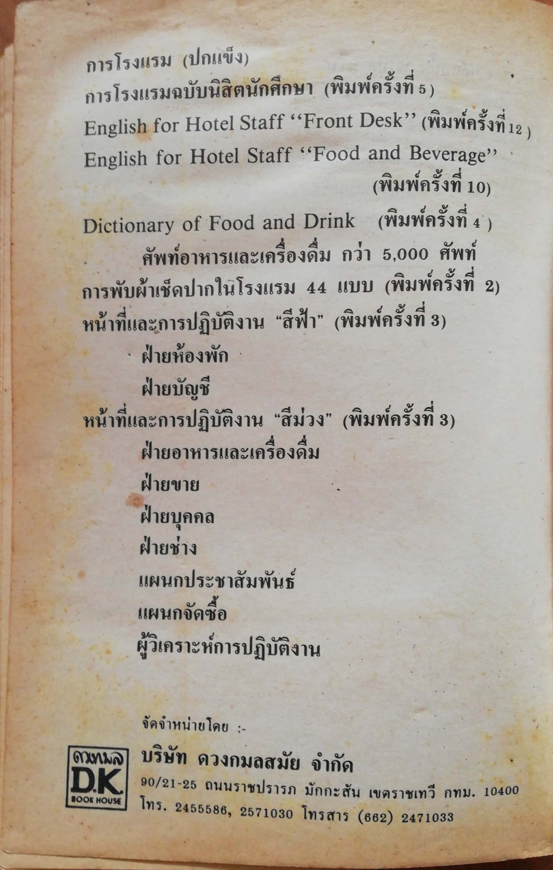 ขายหนังสือ นวนิยายยอดเยี่ยม ของ Arthur Hailey เรื่อง โรงแรม " Hotel " - กิเลสของมนุษย์ รัก โลภ โกรธ หลง เกลี่ยด และกลัว แปลเป็นภาษาต่างๆถึง 14 ภาษาสร้างเป็นหนังและภาพยนต์โทรทัศน์หลายตอน และที่ช่อง3 ของเมืองไทย แปลโดย ปรีชา แดงโรจน์ **หนังสือมีตำ