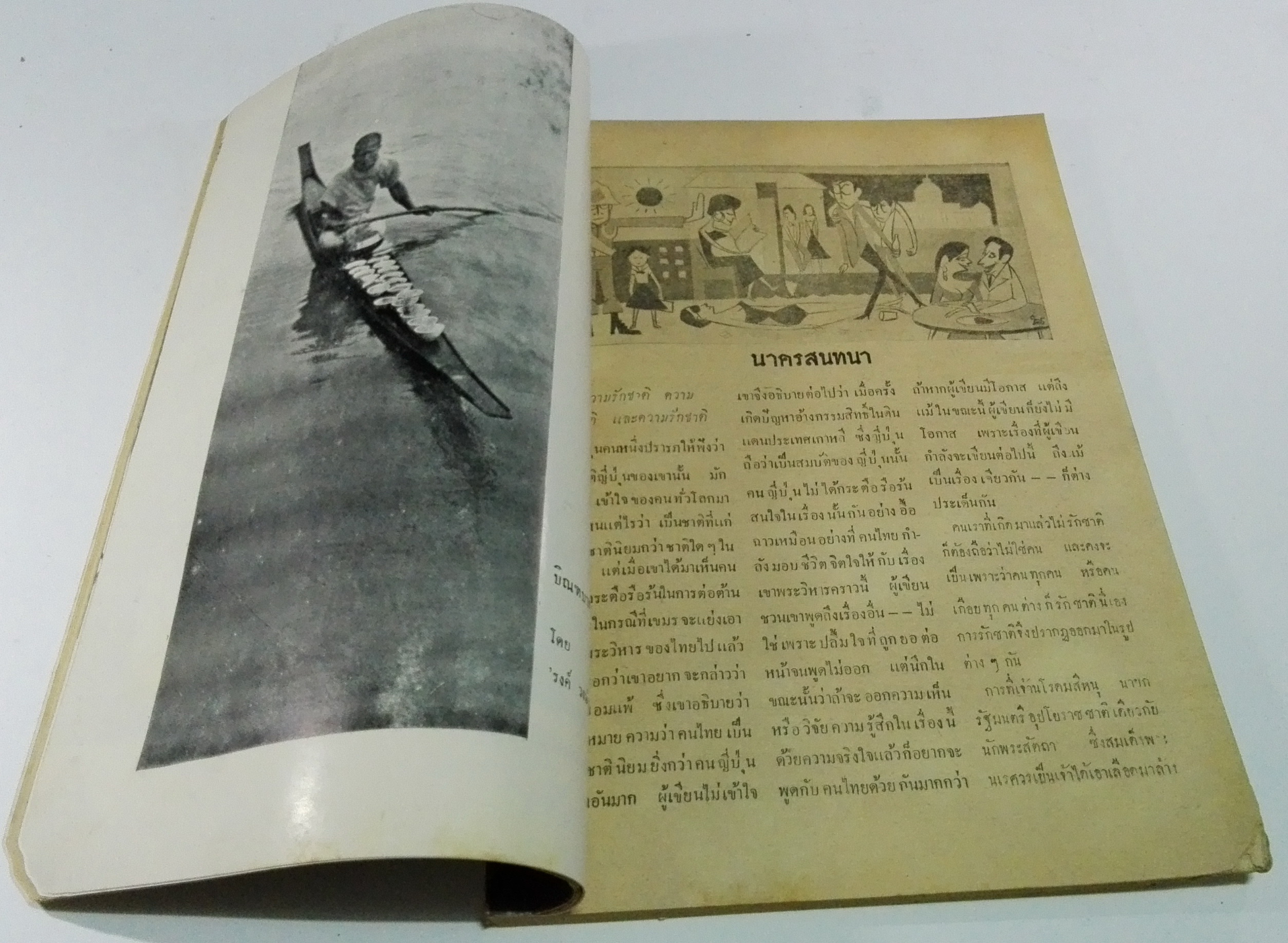 นิตยสารเก่า "ชาวกรุง เดือน ธันวาคม ปี 2502" **นิตยสารเก่ามีตำหนิ โปรดตรวจสอบทุกภาพ เรื่องเก่าเล่าอดีตที่น่าสนใจ นักเขียนรุ่นเก่าผู้ทรงคุณวุฒิ ภาพถ่ายเก่าพร้อมเรื่องราวบนกระดาษมัน และกระดาษปรู๊ฟเก่า และที่น่าสะสมสำหรับผู้รักลายเส้นการ์ตูนจากฝีมือ