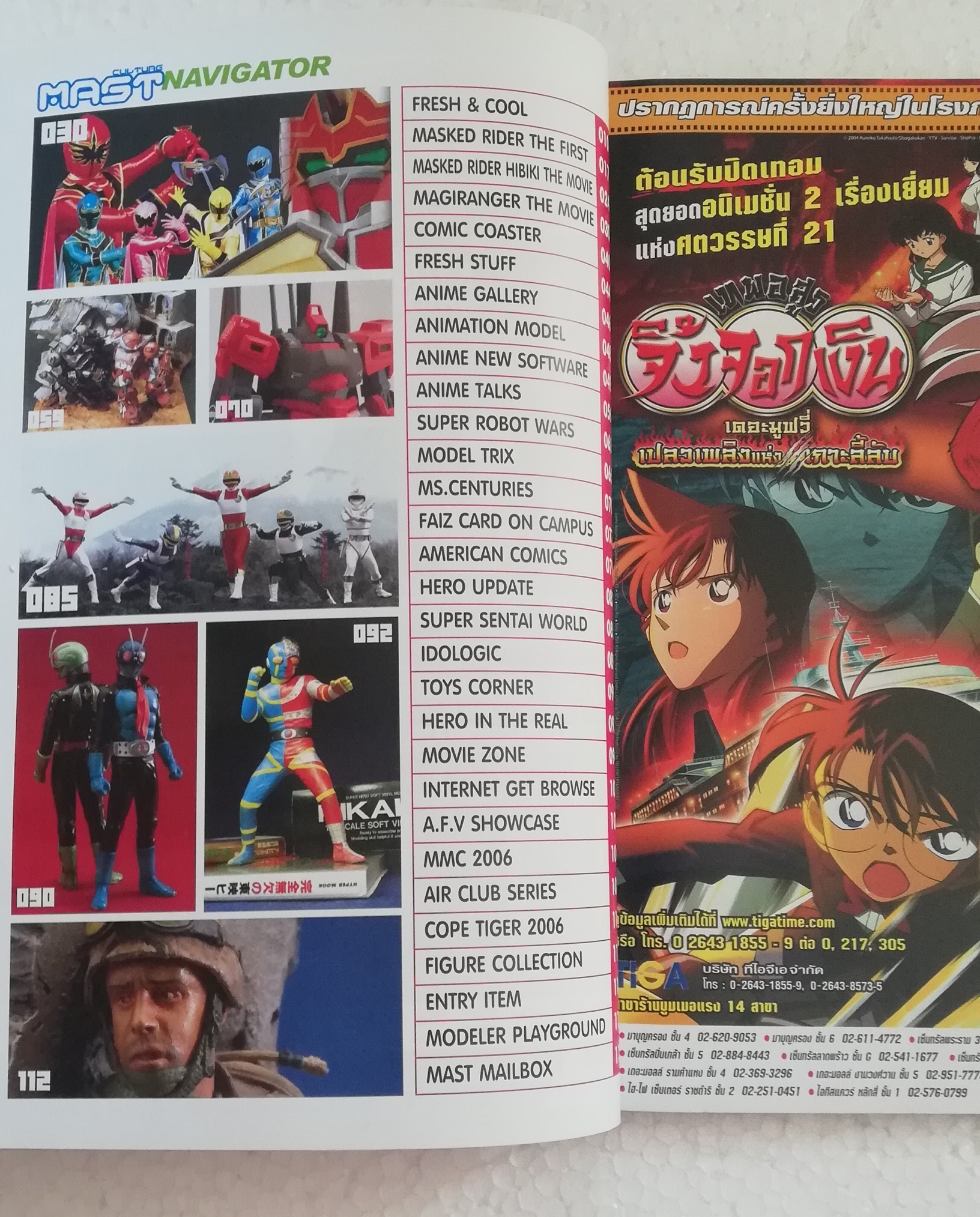 นิตยสารเก่า Culture MAST051 March 2006