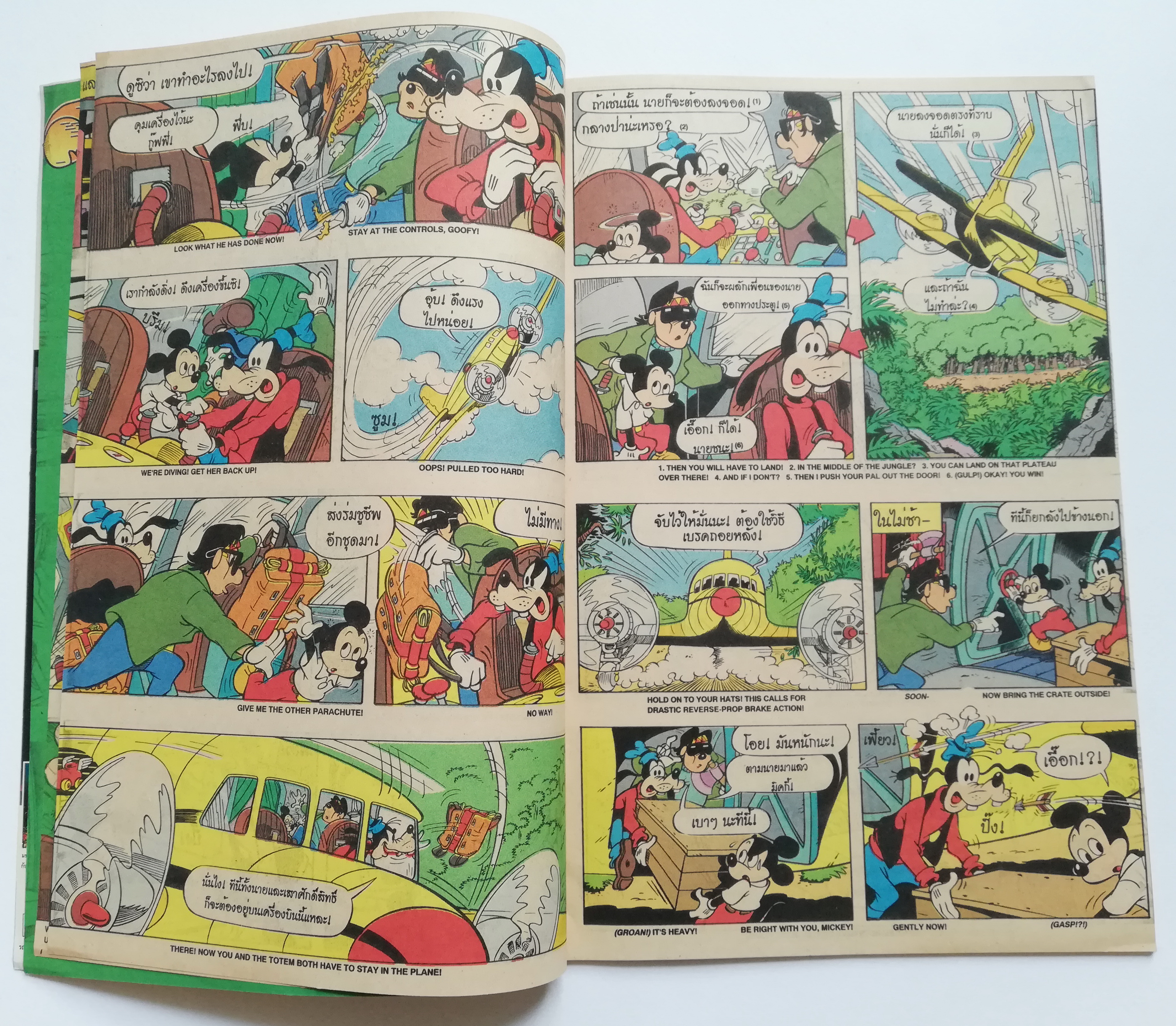 เดอะเนชั่น คอมิกส์ หนังสือการ์ตูนจาก Walt Disney's Goofy Adventure กู๊ฟฟี่ผจญภัย ฉบับที่ 109 การ์ตูนภาษาไทย-อังกฤษ ตอน เสาทองคำศักดิ์สิทธิ์,ควบคุมระยะไกล,ซูเปอร์ถั่วอยู่ไหน
