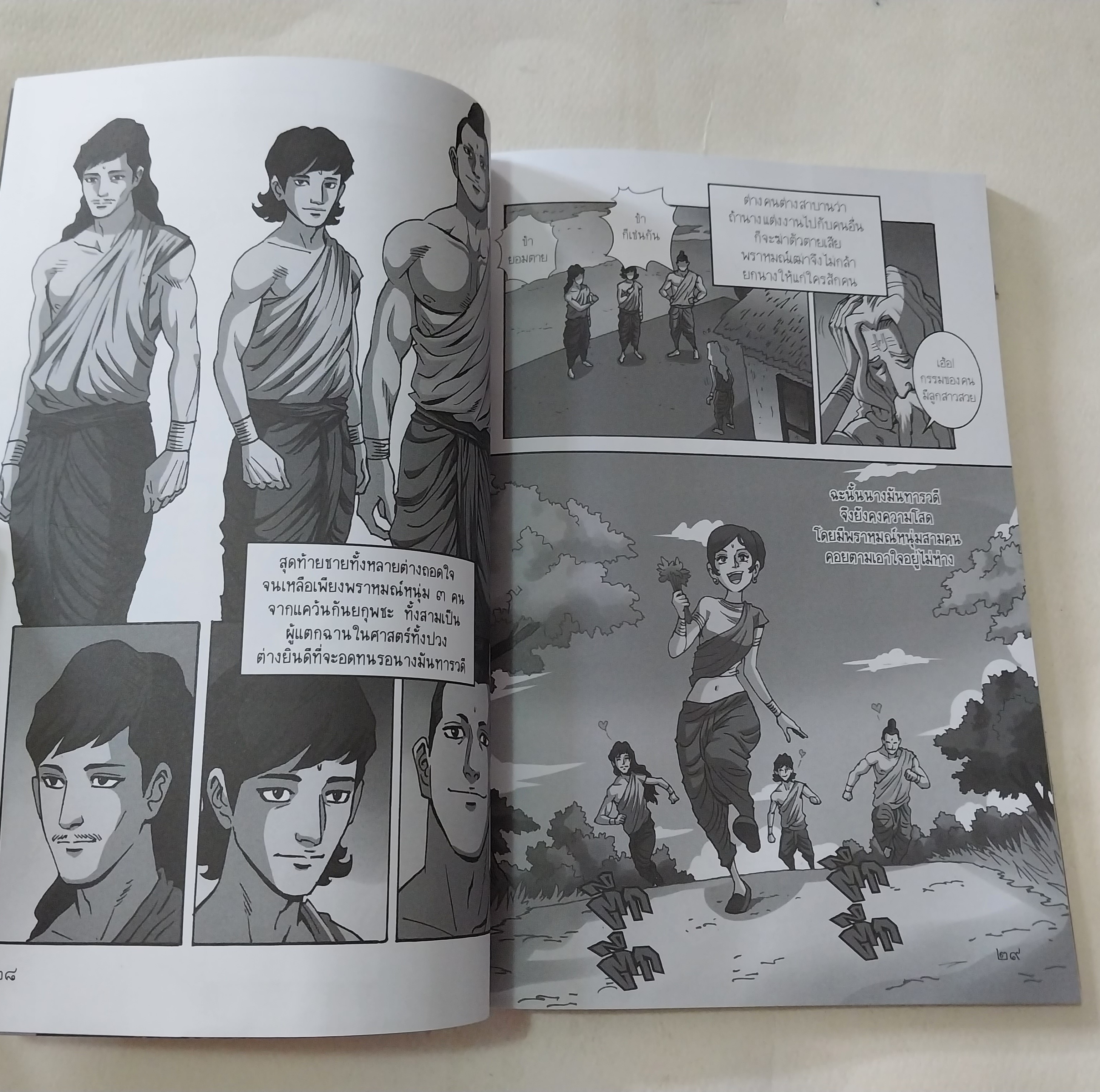 หนังสือการ์ตูนเก่าภาพสี ยกแรก และยกสุดท้าย ยกกลางเป็นขาว-ดำ **มีตำหนิตามภาพ นิทานเวตาล ตำนานปีศาจเจ้าเล่ห์ผู้หลอกล่อพระราชาด้วยนิทานแฝงปริศนา เรื่องโดย พีระ ธรนิตยกุล, วัฒนา ปัชชบุตร ภาพโดย พงษ์พัฒน์ เพชรรัตน์