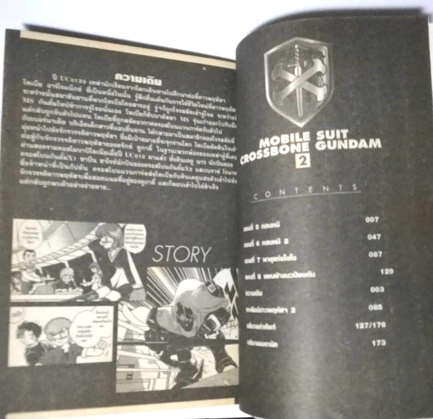 หนังสือการ์ตูนญี่ปุ่น MOBILE SUIT หุ่นรบอวกาศกันดั้มCROSSBONE GUNDAM 2 ครอสโบนกันดั้ม2 โดย Yoshiyuki TOMINO และ Manga :Yuichi HASEGAWA สนพ. SIAM INTER COMICS