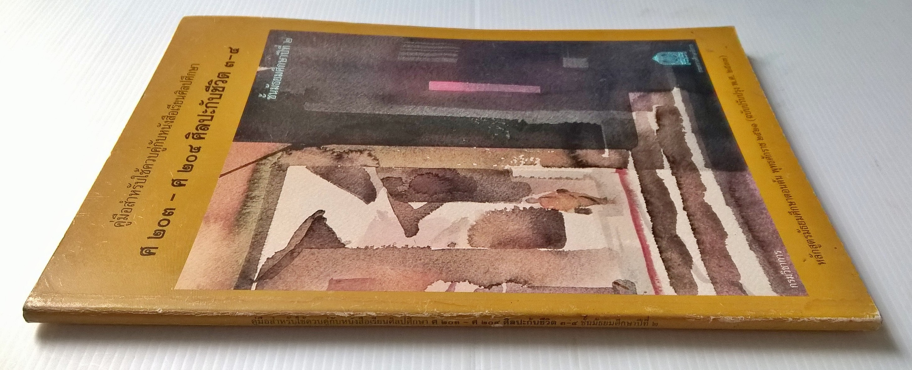 ขายหนังสือเรียนเก่า"คู่มือสำหรับใช้ควบคู่กับหนังสือเรียนศิลปศึกษา ศ 203- ศ 204 ศิลปะกับชีวิต 3-4 ชั้นมัธยมศึกษาปีที่2" หลักสูตรมัธยมศึกษาตอนต้น พุทธศักราช 2521 (ฉบับปรับปรุง 2533) โดย กรมวิชาการ กระทรวงศึกษาธิการ