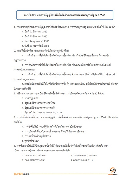 แนวข้อสอบ พนักงานการเงินและบัญชี การเคหะแห่งชาติ