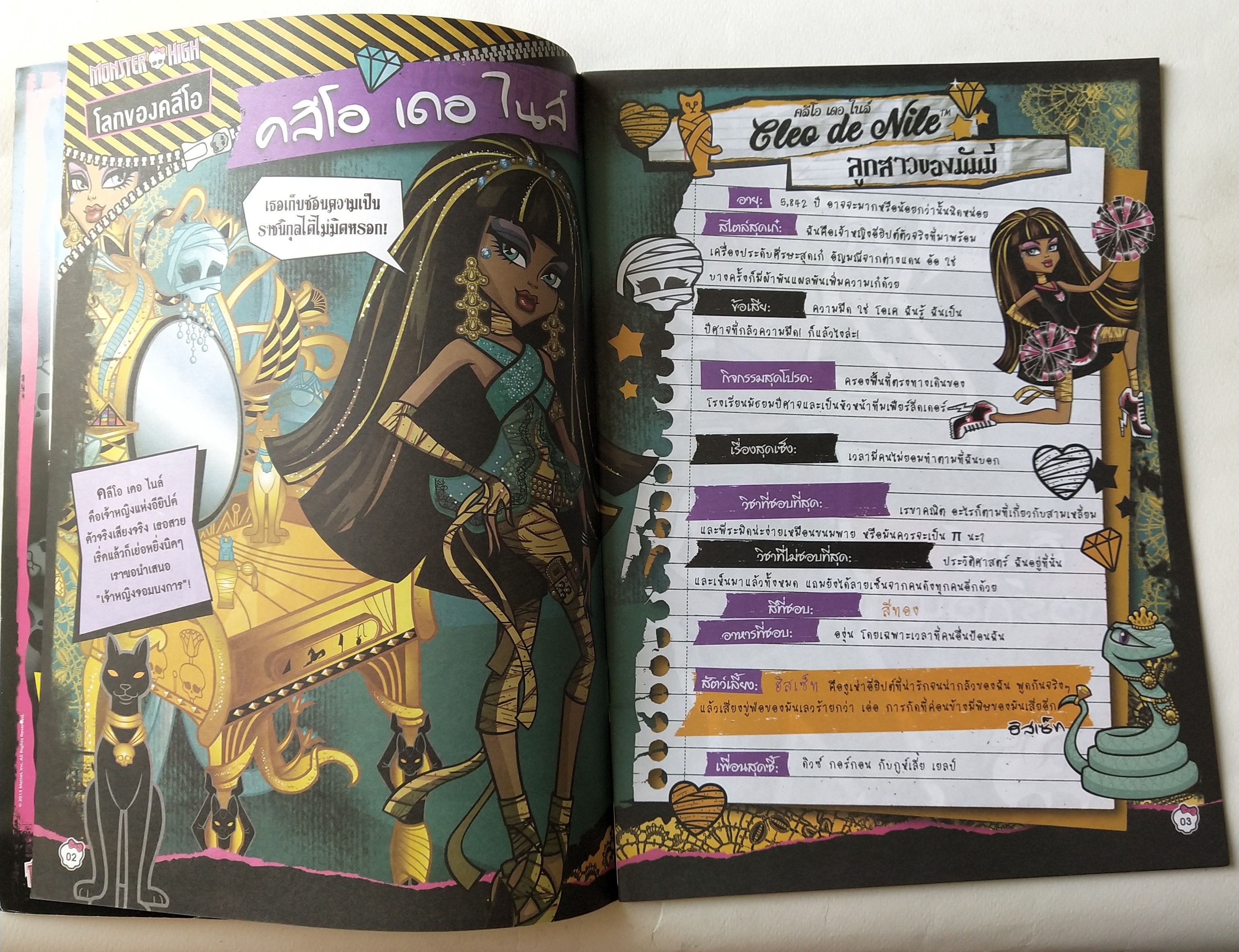 นิตยสาร Monster High ฉบับที่ 02 ปี 2556 *** สันปกด้านล่างมีตำหนิตามภาพ สวยซะมั่นใจสไตล์ Monster นิตยสารภาพสีผสมพร้อมภาพ Monster High โปสเตอร์ และการ์ตูน