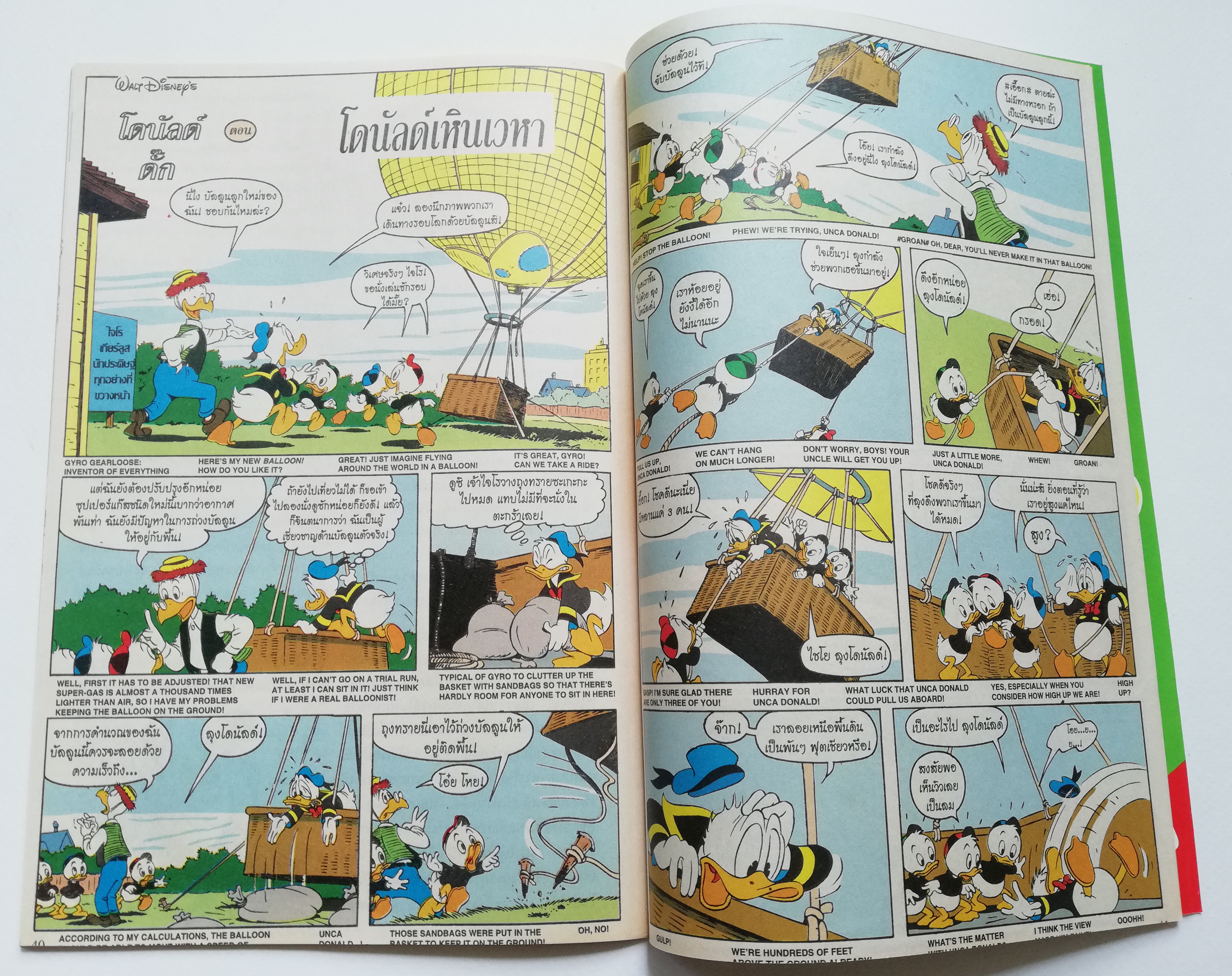 หนังสือการ์ตูนจาก Walt Disney's Donald Duck Adventure โดนัลดั๊ก ผจญภัย ฉบับที่ 158 การ์ตูนภาษาไทย-อังกฤษ ตอน อยู่เพื่อกิน และโดนัลด์เหินเวหา