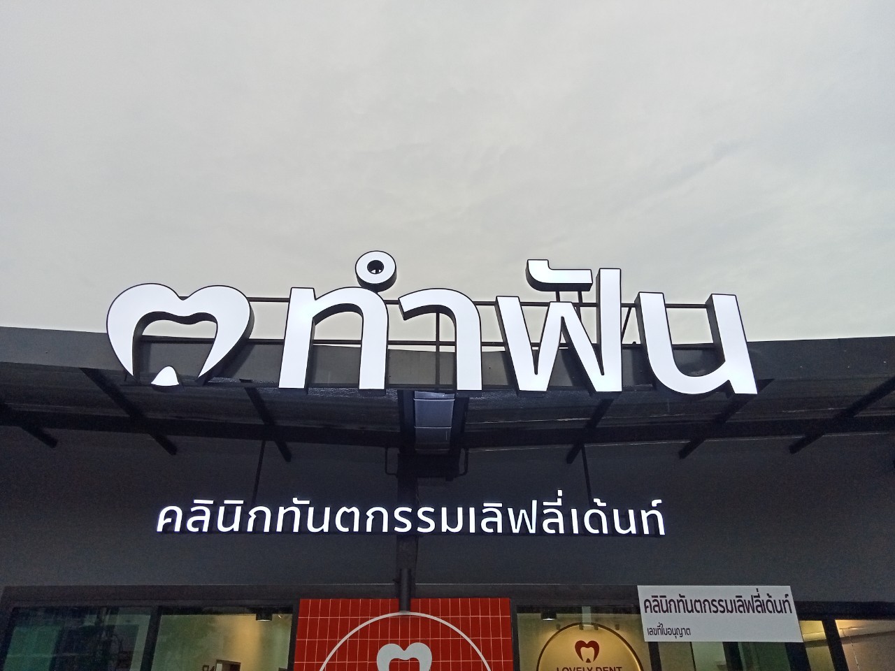 งานป้ายกล่องไฟ