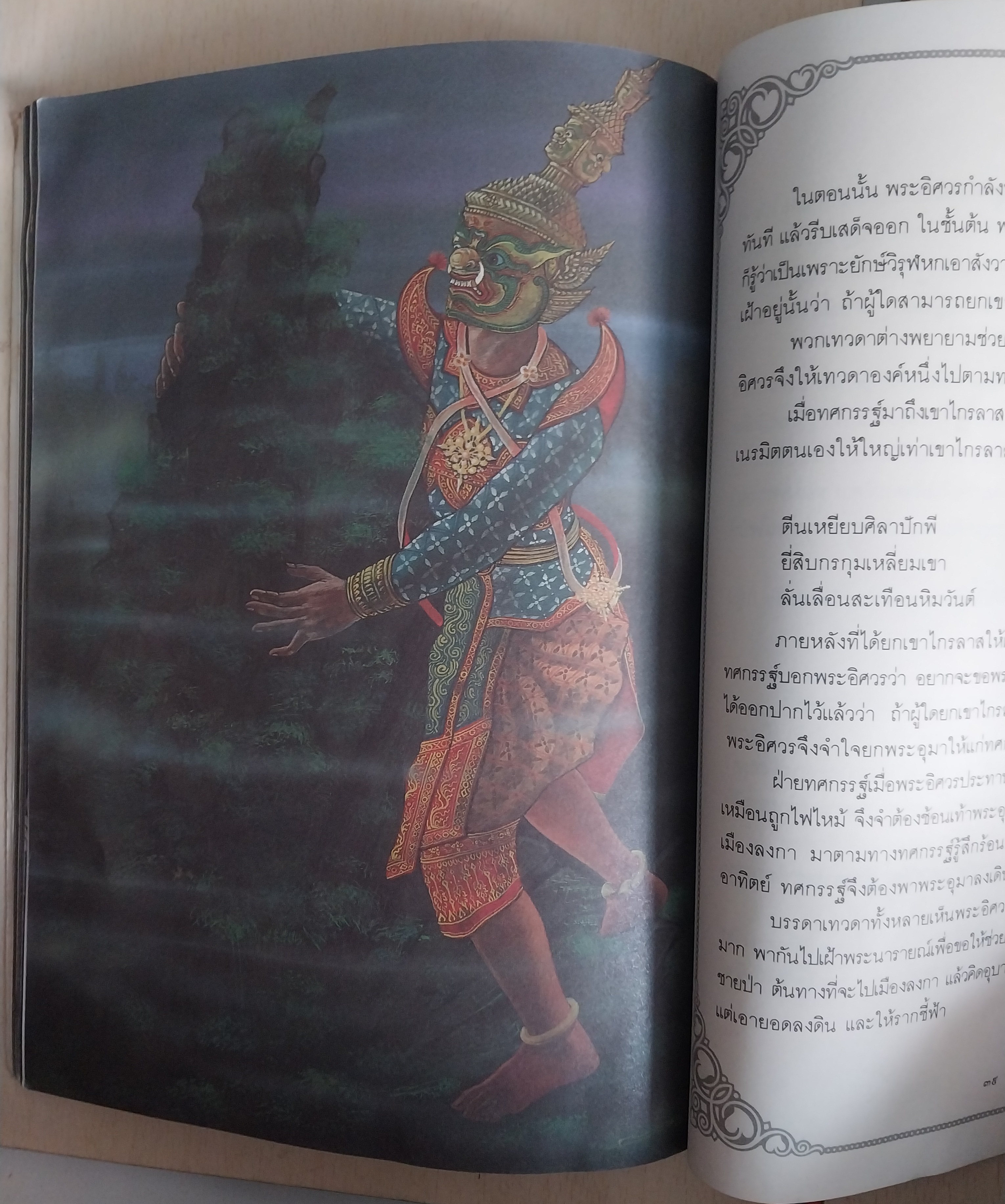 มีหลายภาพ หนังสือภาพสวย เล่าเรื่องรามเกียรติ์ ให้เด็กฟัง โดย อภัย จันทวิมล **หนังสือเก่ามีตำหนิ ตามภาพ