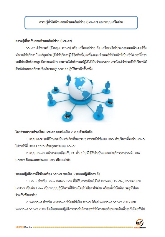 แนวข้อสอบ นักวิชาการคอมพิวเตอร์ปฏิบัติการ กรมที่ดิน