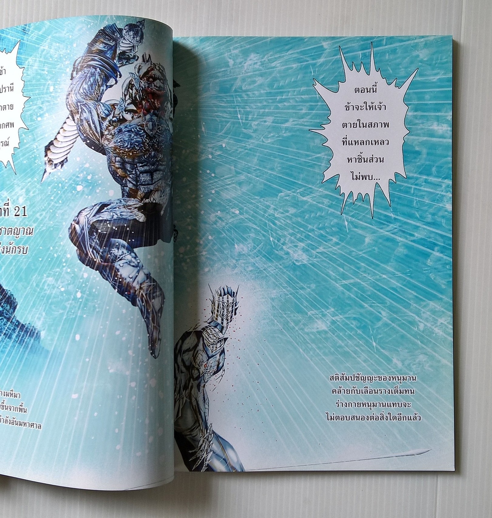 ขายหนังสือการ์ตูนจากวรรณกรรมไทย"รามเกียรติ์ RAMAYANA Vol.4 EALIGER The Miracle War" ตอน ศึกไมยราพ4 เรื่องและภาพโดย ณ ภพ เสาใบ