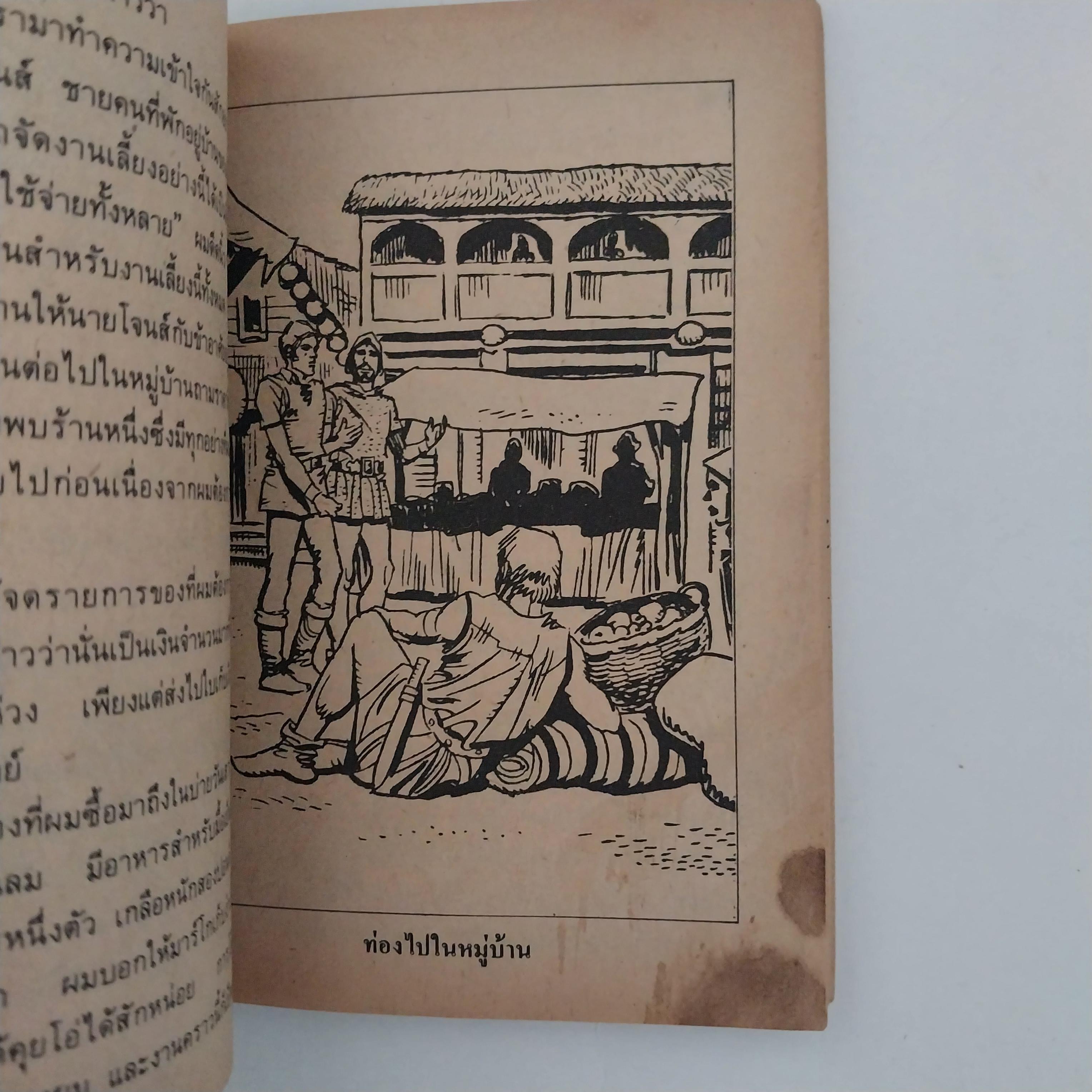 มีหลายภาพ หนังสือเล่มเล็ก ขนาด A6 วรรณกรรมอมตะ อัศวินเทวดา จำนวน 29 เรื่อง โดย มาร์ค เทวน แปลและเรียบเรียง โดย หน่าจ้อย