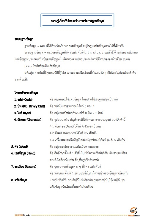 แนวข้อสอบ นักวิชาการคอมพิวเตอร์ สำนักงานสาธารณสุขจังหวัดยะลา