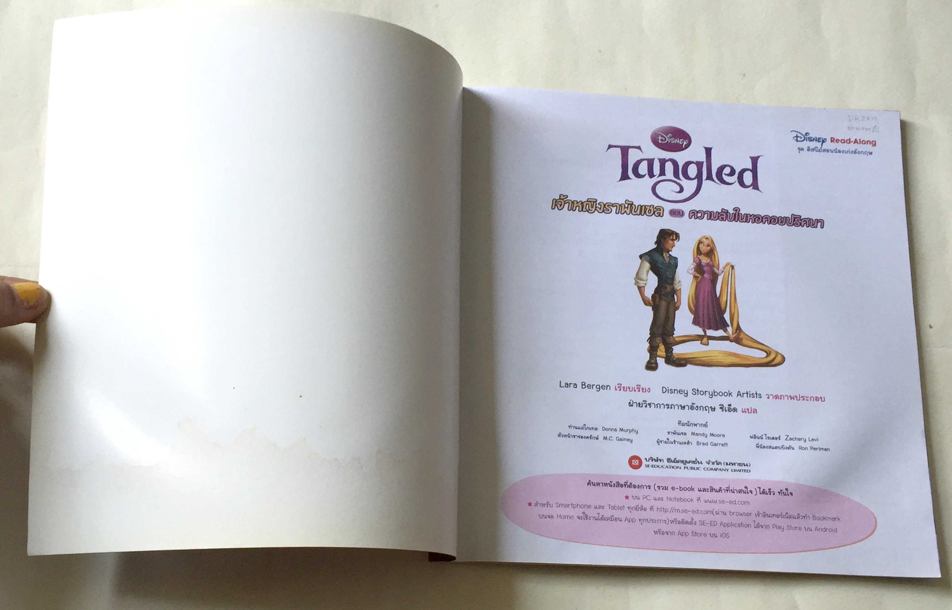 หนังสือนิทานเจ้าหญิงดิสนีย์ **ไม่เช็คแผ่นCD Tangled เจ้าหญิงราพันเซล Rapunzel ตอน ความลับในหอคอยปริศนา