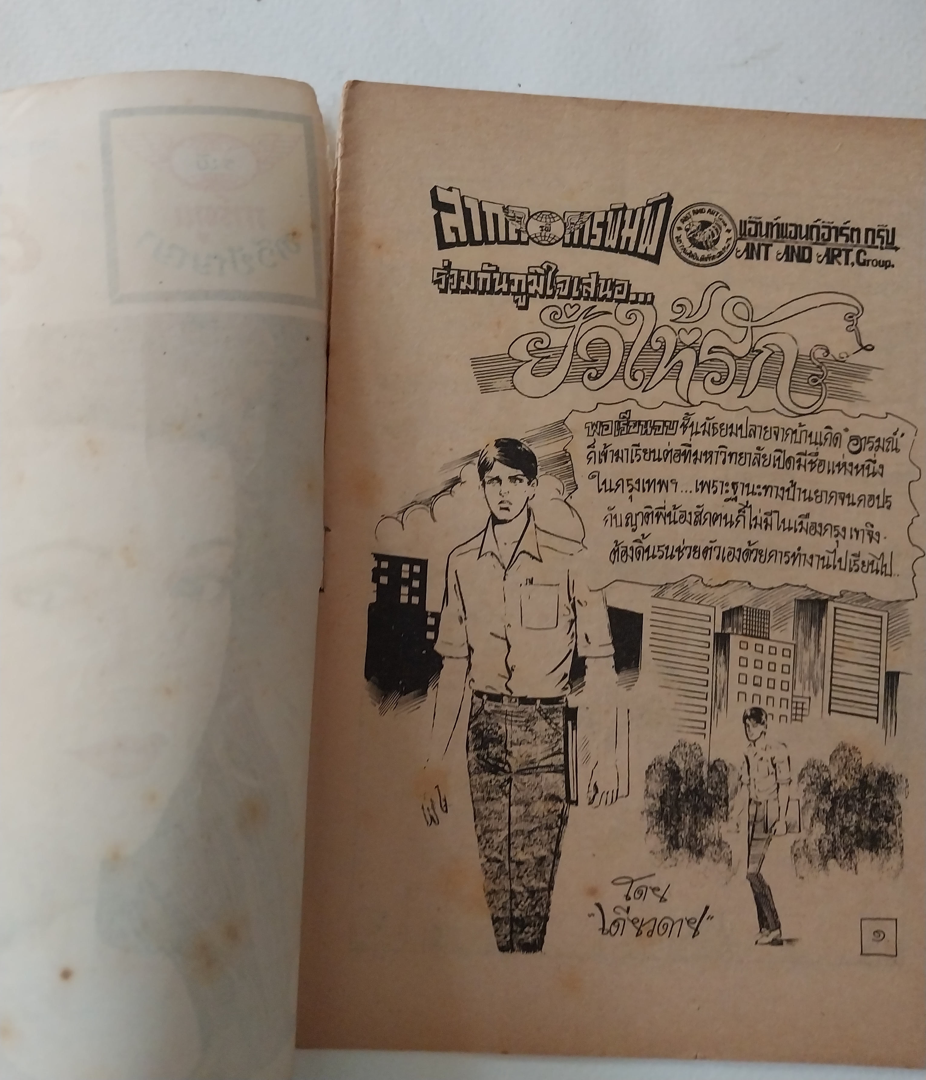 มีหลายภาพ,หนังสือการ์ตูนเก่าภาพสวย (แนวเล่มละบาท) **มีบางแผ่นหลุดสัน และมีตำหนิตามภาพ , 'ยั่วให้รัก' จาก สนพ.การ์ตูนทวีปัญญา , โดย เดียวดาย ,นิยายรักเกือบหวานแต่ไม่ขม กุ๊กกิํกเบาสมอง