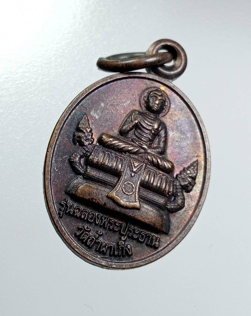 A7942 พระอาจารย์สุบรรณ์ สิริธโร รุ่นฉลองพระประธาน วัดถำ้ผาเกิ้ง จ.ขอนแก่น ปี2557