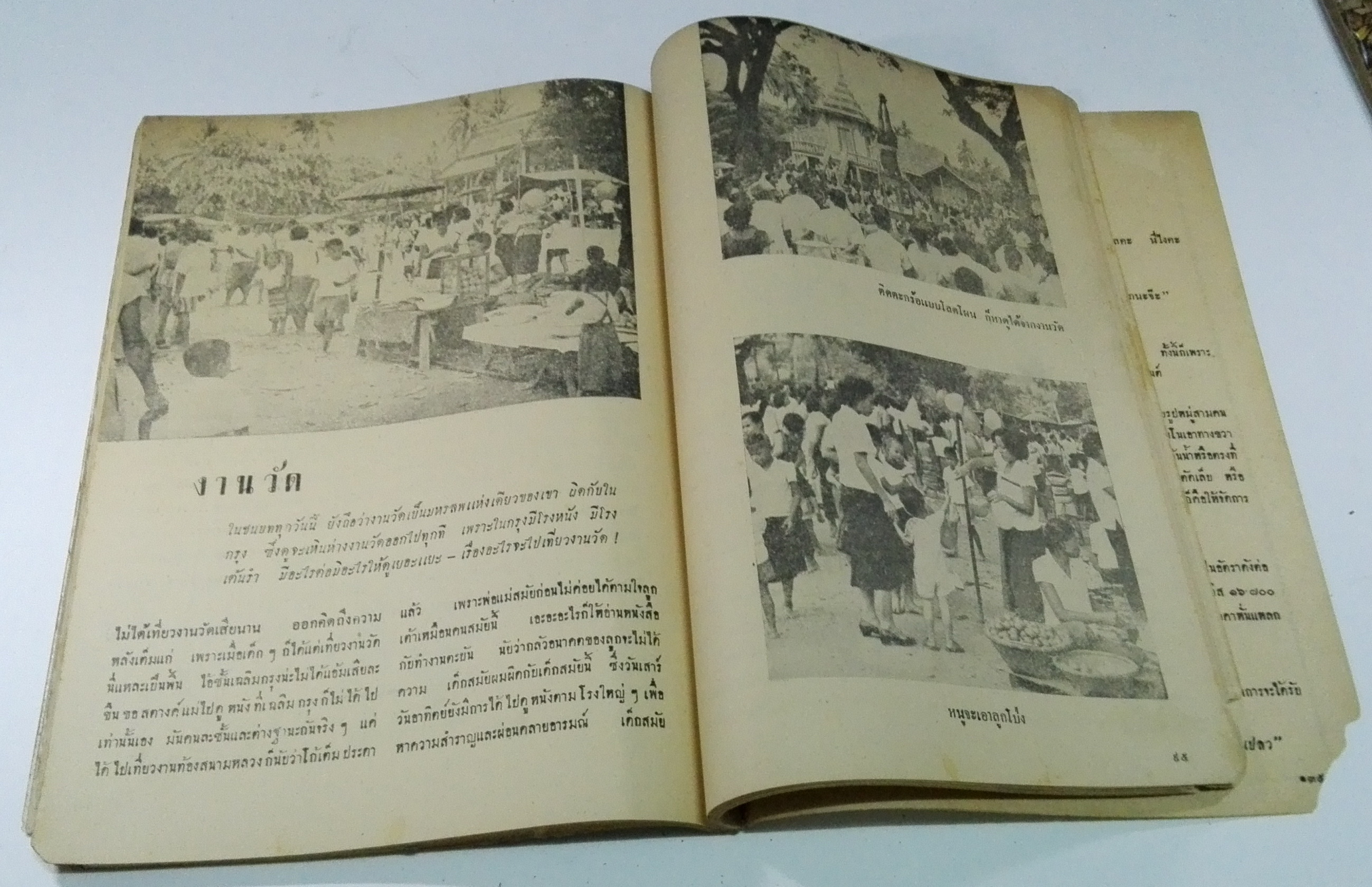 นิตยสารเก่า "ชาวกรุง เดือน กุมภาพันธ์ ปี 2502" **นิตยสารเก่ามีตำหนิ โปรดตรวจสอบทุกภาพ เรื่องเก่าเล่าอดีตที่น่าสนใจ นักเขียนรุ่นเก่าผู้ทรงคุณวุฒิ ภาพถ่ายเก่าพร้อมเรื่องราวบนกระดาษมัน และกระดาษปรู๊ฟเก่า และที่น่าสะสมสำหรับผู้รักลายเส้นการ์ตูนจากฝี