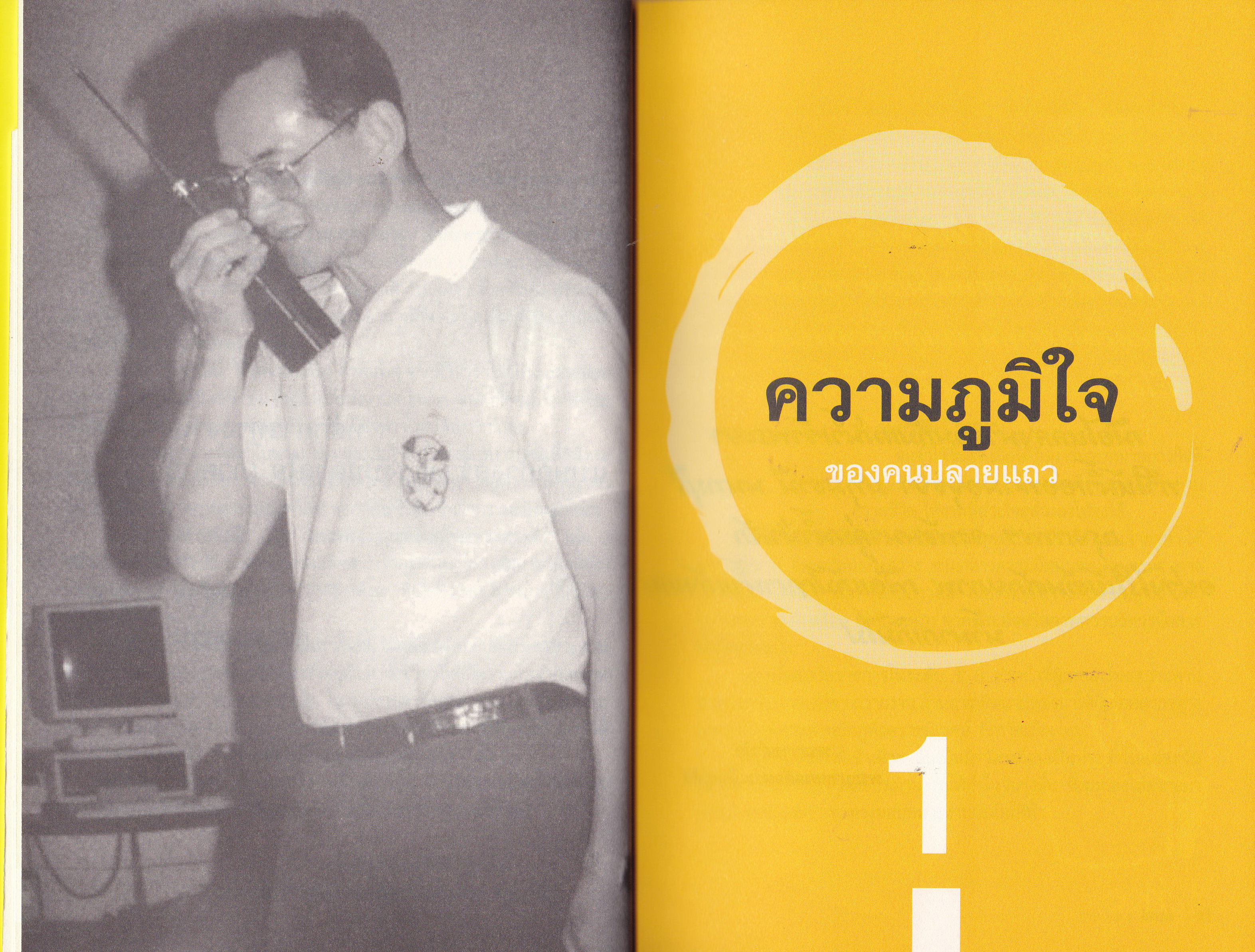ขายหนังสือ "การทรงงานของพ่อในความทรงจำ เล่มที่ 2" โดย ปราโมทย์ ไม้กลัด หนังสือที่คนไทยควรอ่าน เพื่อสร้างแรงบันดาลใจ ในการทำดีเพื่อพ่อ และแผ่นดินของเรา พิมพ์ครั้งที่ 1 เมษายน 2556