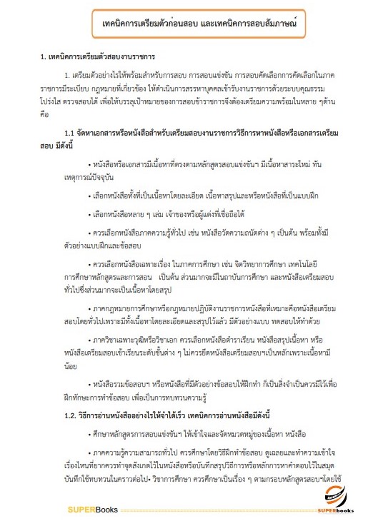แนวข้อสอบ นักวิเทศสัมพันธ์ สำนักงานจังหวัดมุกดาหาร