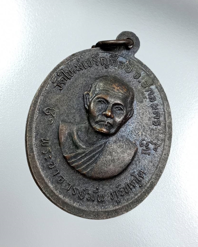 A7837 หลวงปู่เสาร์ หลวงปู่มั่น วัดใหม่เจริญศิลป์ จ.สกลนคร ปี2538