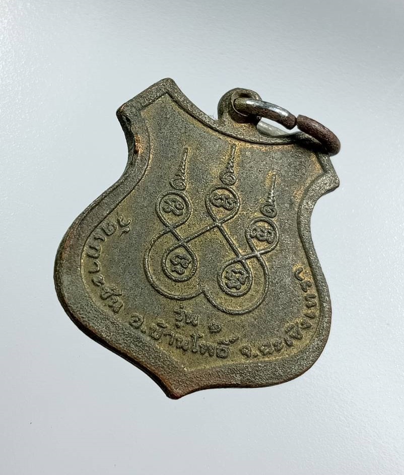 A7650 เหรียญอาร์มลงยา หลวงพ่อโสธร ออกวัดเกาะชัน อ.บ้านโพธิ์ จ.ฉะเชิงเทรา