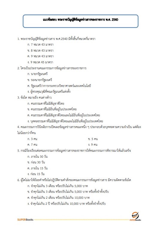 แนวข้อสอบ นักวิชาการเผยแพร่ กรมวิทยาศาสตร์บริการ