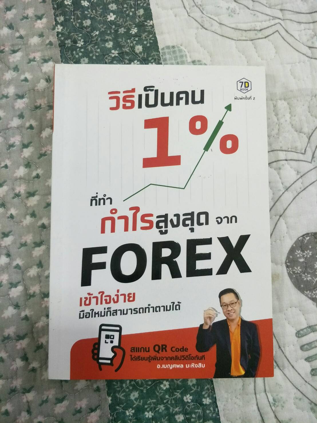 วิธีเป็นคน 1 % ที่ทำกำไรสูงสุดจาก FOREX