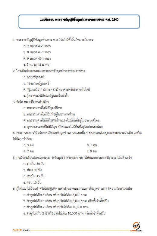 แนวข้อสอบ นักทรัพยากรบุคคล สำนักงานสาธารณสุขจังหวัดลพบุรี
