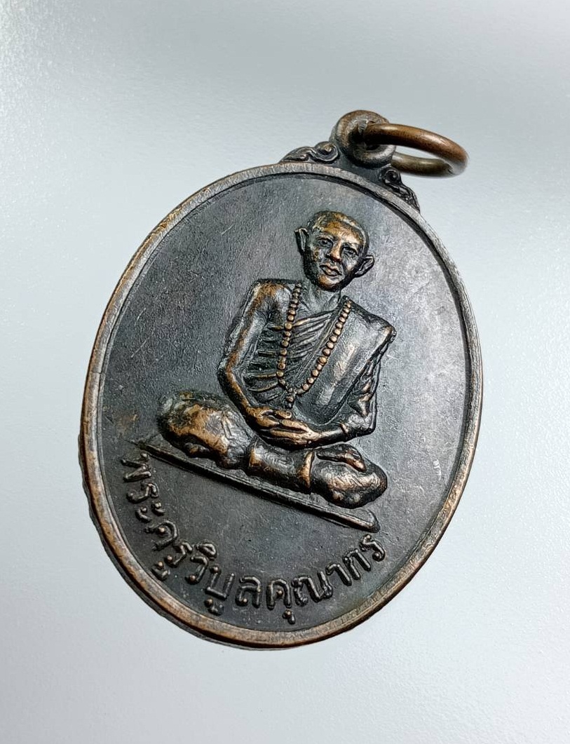 A7578 พระครูวิบูลคุณากร วัดสะแก จ.ชัยภูมิ