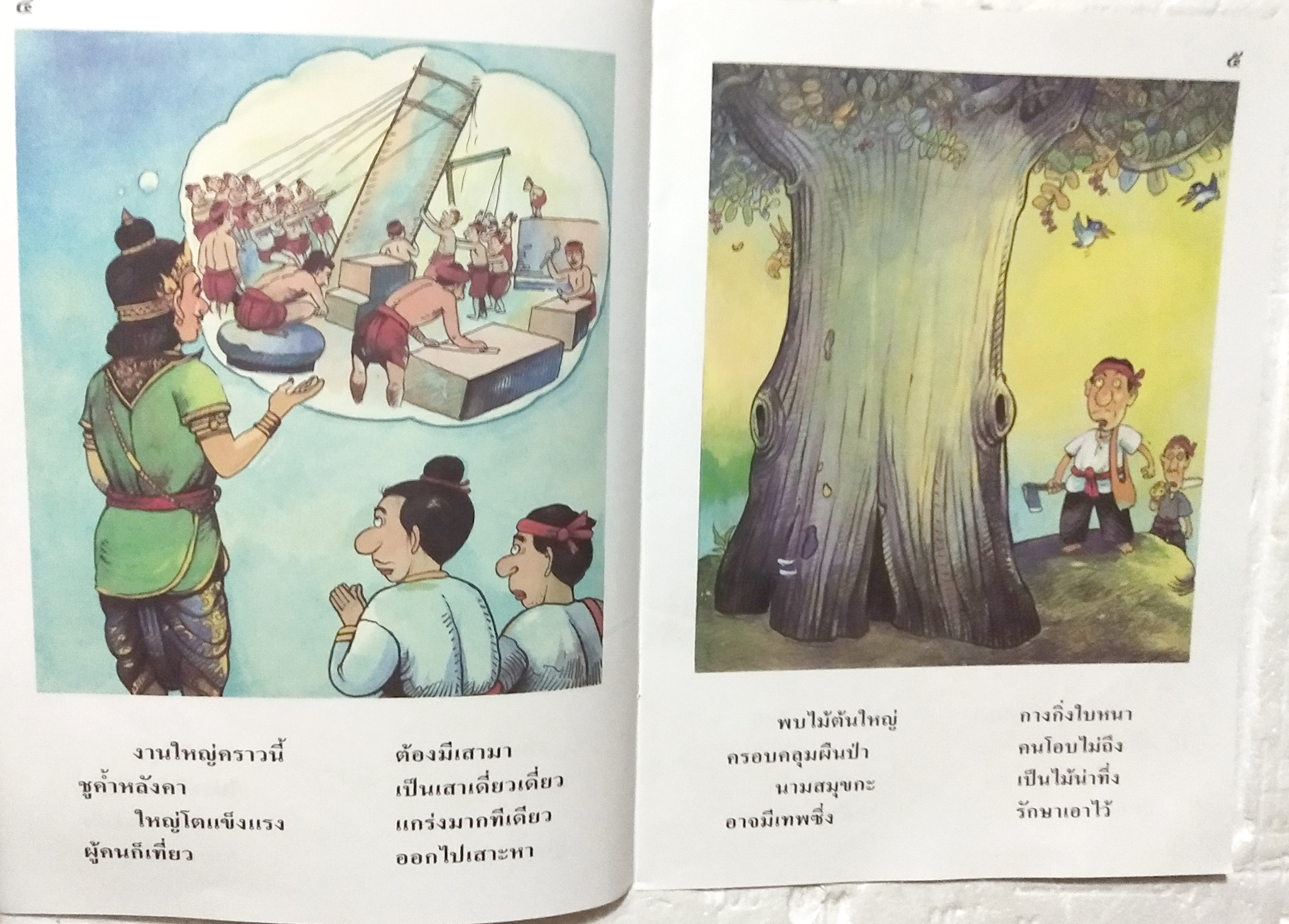 หนังสือภาพสวย**มีตำหนิตามภาพ หนังสือภาพ ชุด นิทานชาดก เรื่อง กิ้งก่าเพื่อนรัก กุสนาฬชาดก ผศ. สมจิตร วัฒนคลุ้ง เขียนเรื่อง รงค์ ประภาสะโนบล เขียนภาพ พิมพ์ครั้งที่ 6 กรกฎาคม 2548