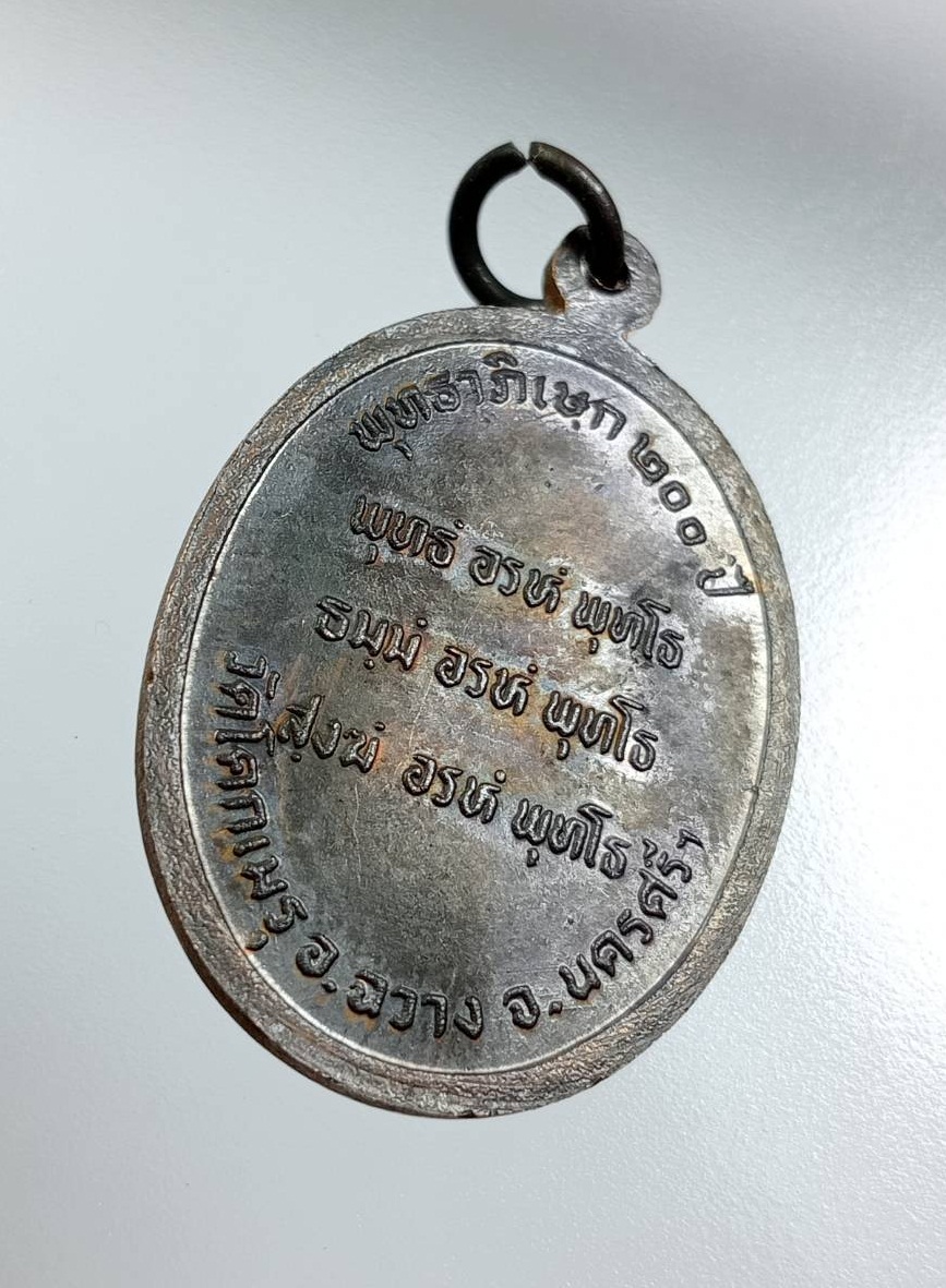 A7889 พ่อท่านคล้าย วัดสวนขัน พุทธาภิเษก200ปี วัดโคกเมรุ จ.นครศรีธรรมราช