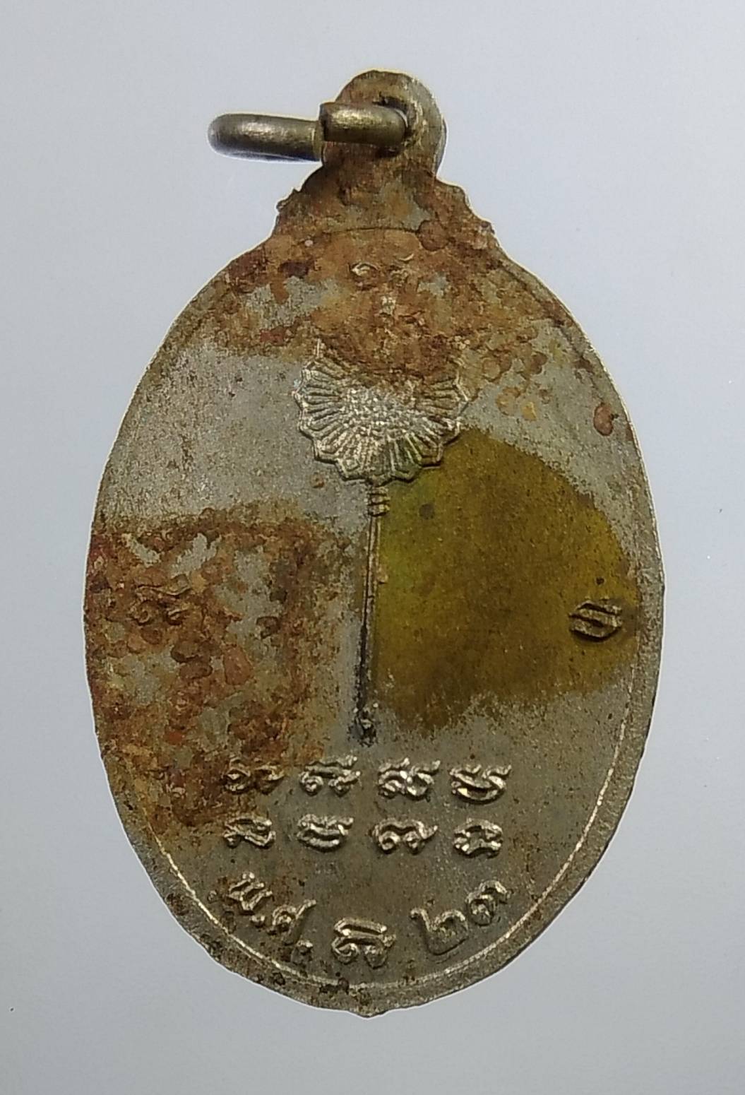 A1913 พระครูสัมฤทธิ์ศีลคุณ ปี2523