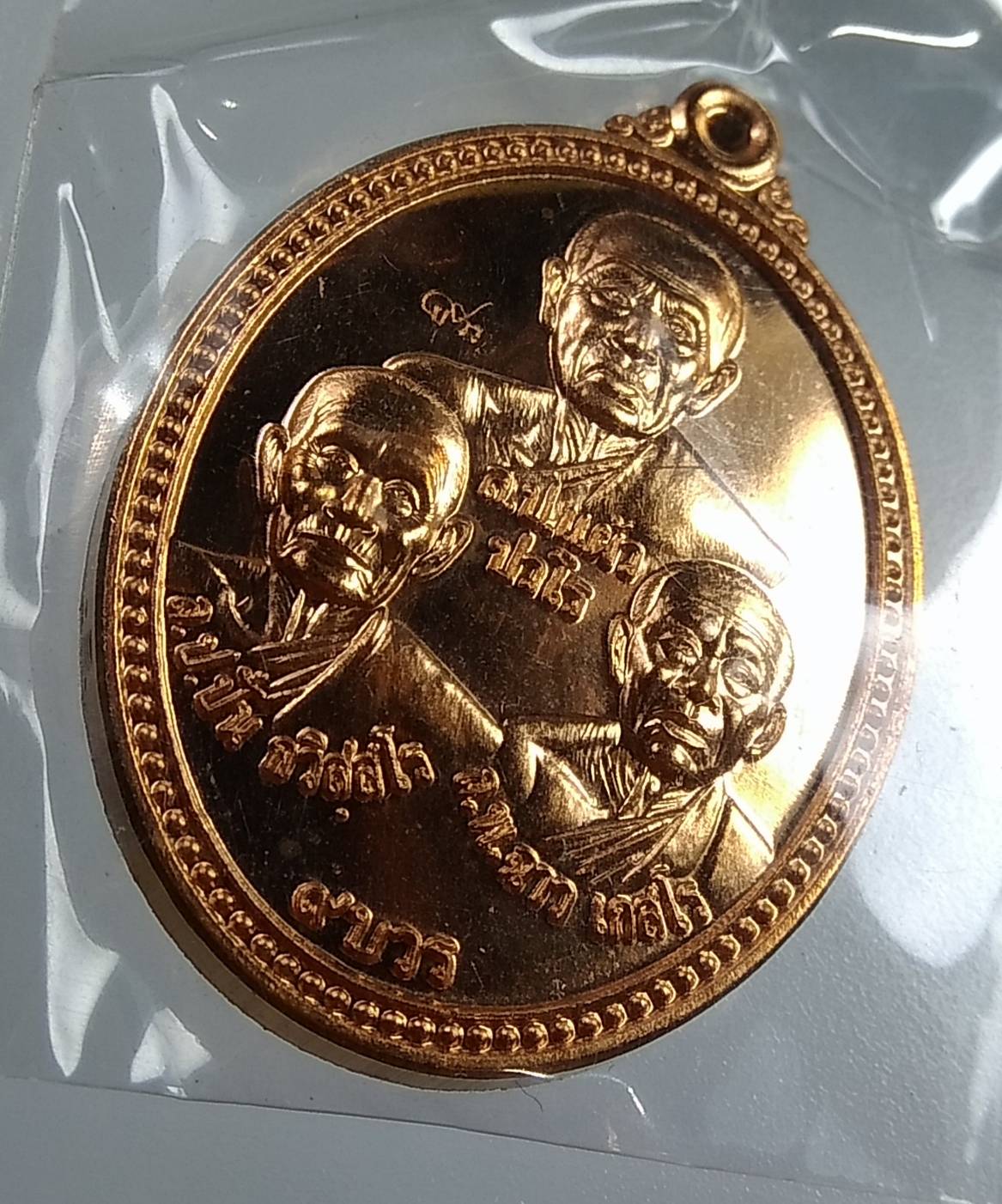 A1691 หลวงปู่แผ้ว หลวงปู่ปั่น หลวงพ่อฉาว รุ่น9บวร มูลนิธิ9บวรจัดสร้าง ปี2557